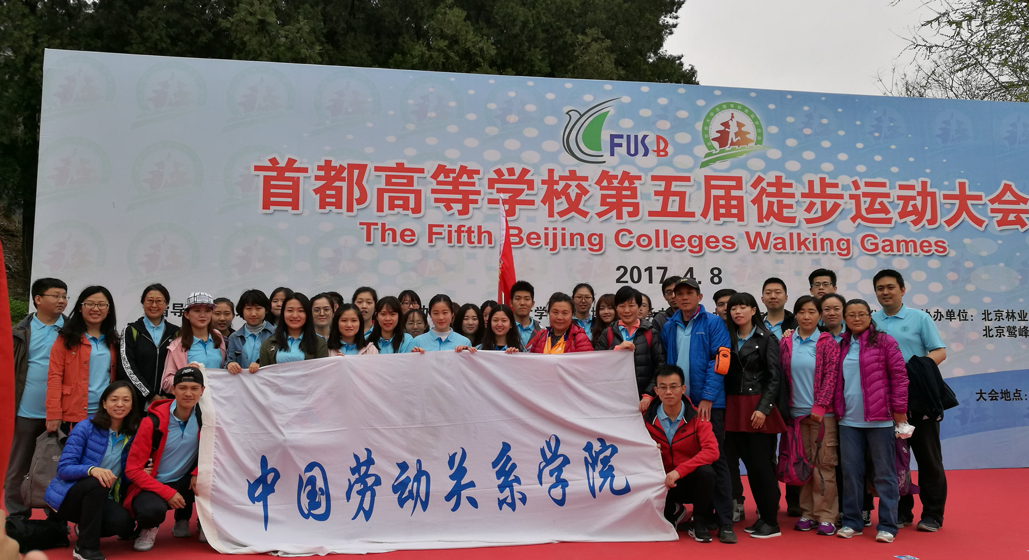 我校获得首都高校第五届徒步大会三等奖和最佳组织奖