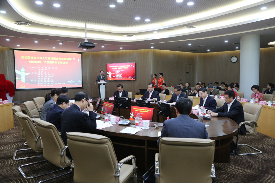 刘向兵校长一行参加高校劳模文化育人工作推进会暨劳模精神、劳动精神、工匠精神学术研讨会