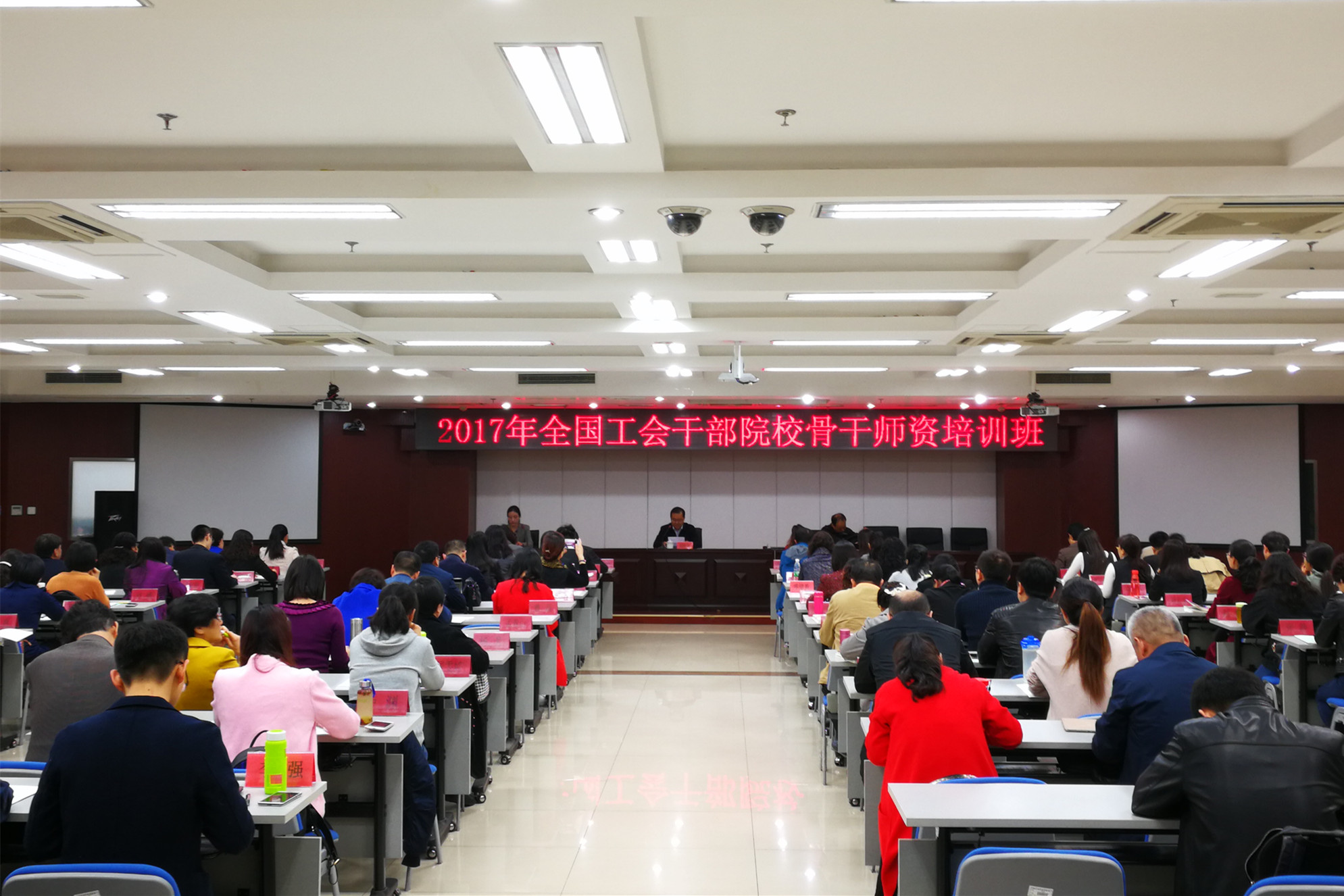 学院成功举办全国工会干部院校骨干师资培训班