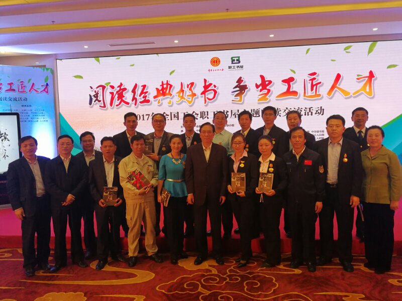 我校师生参加2017年全国工会职工书屋主题阅读交流活动启动仪式