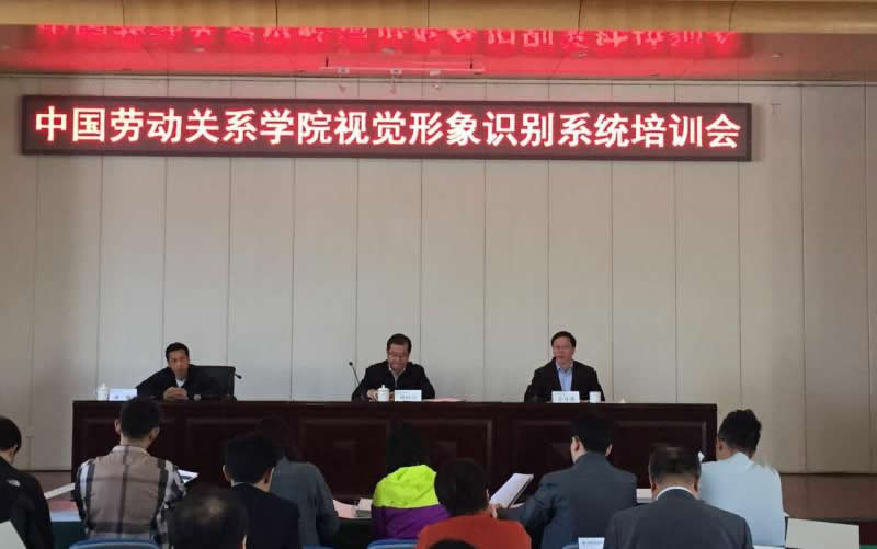 我校召开视觉形象识别系统培训会