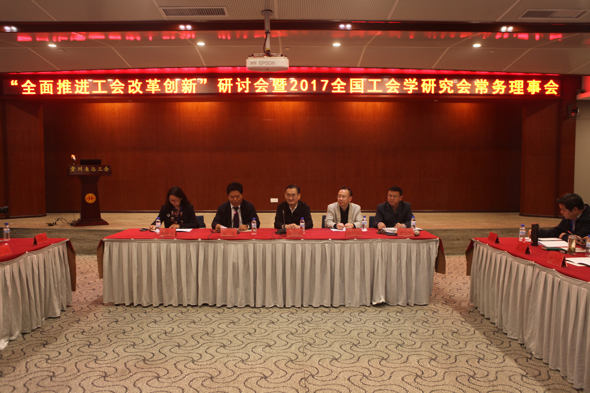 屈增国书记出席全国工会学研究会常务理事会