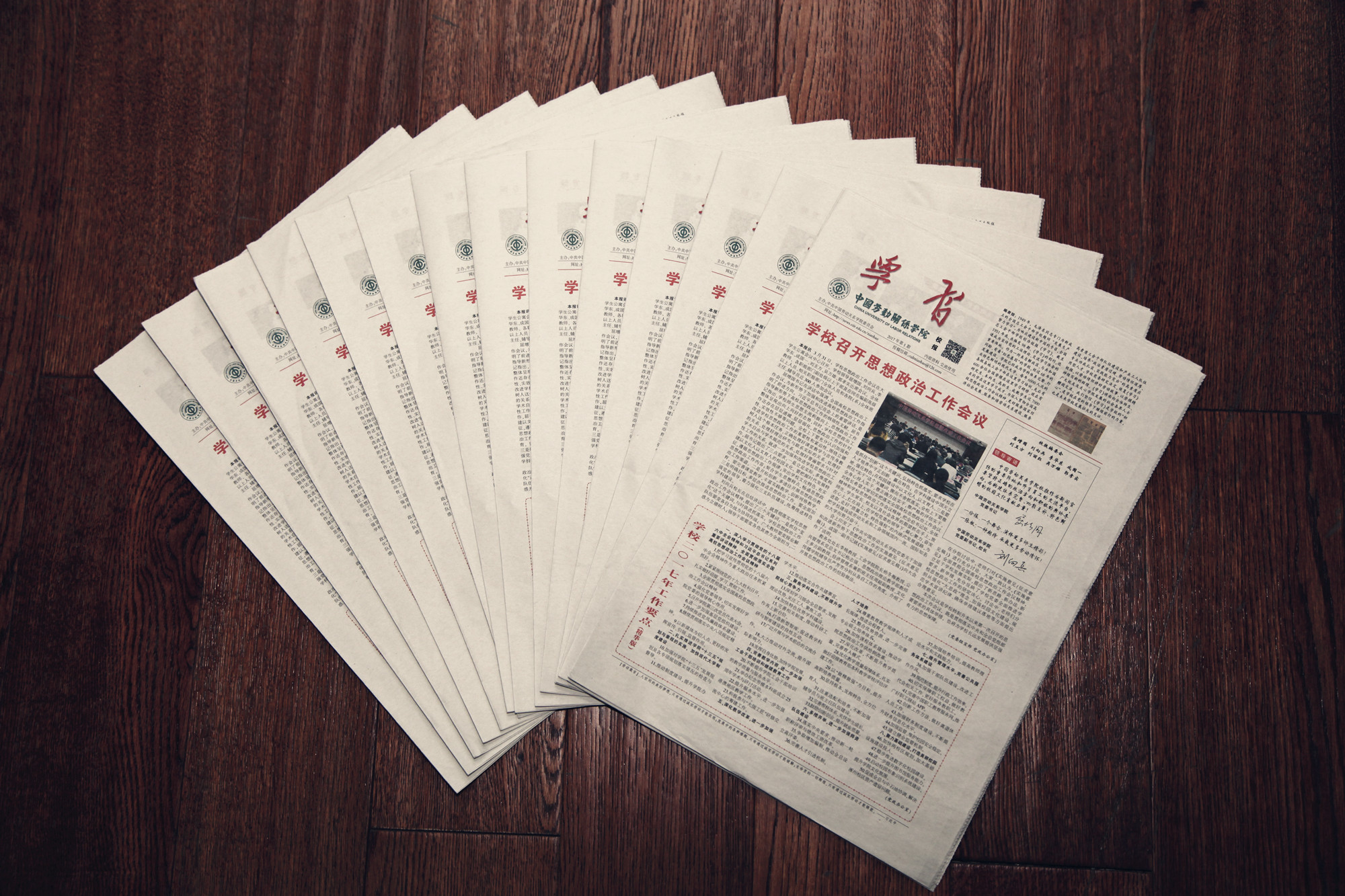 我校校报《学习》复刊