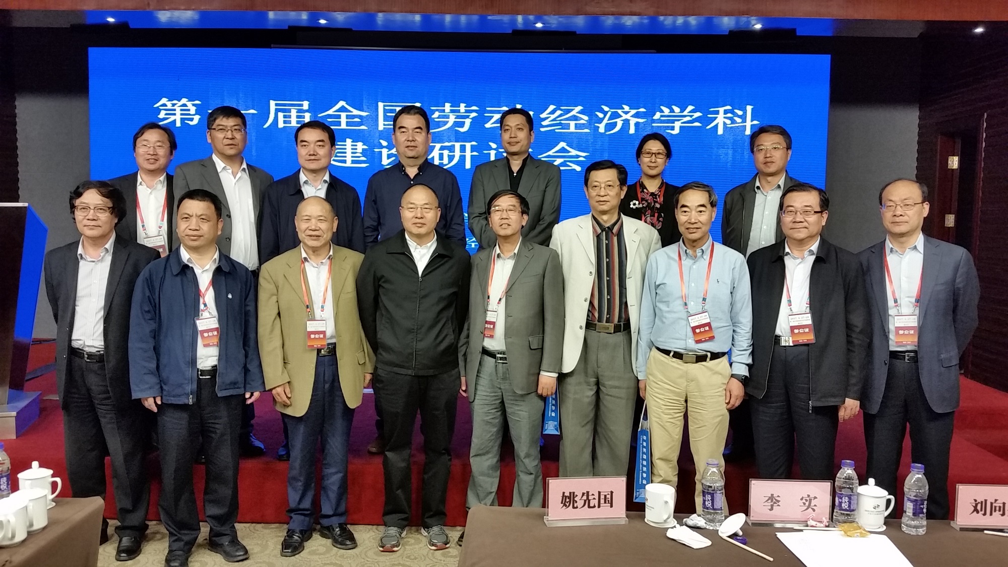 刘向兵校长一行参加第一届全国劳动经济学科建设研讨会