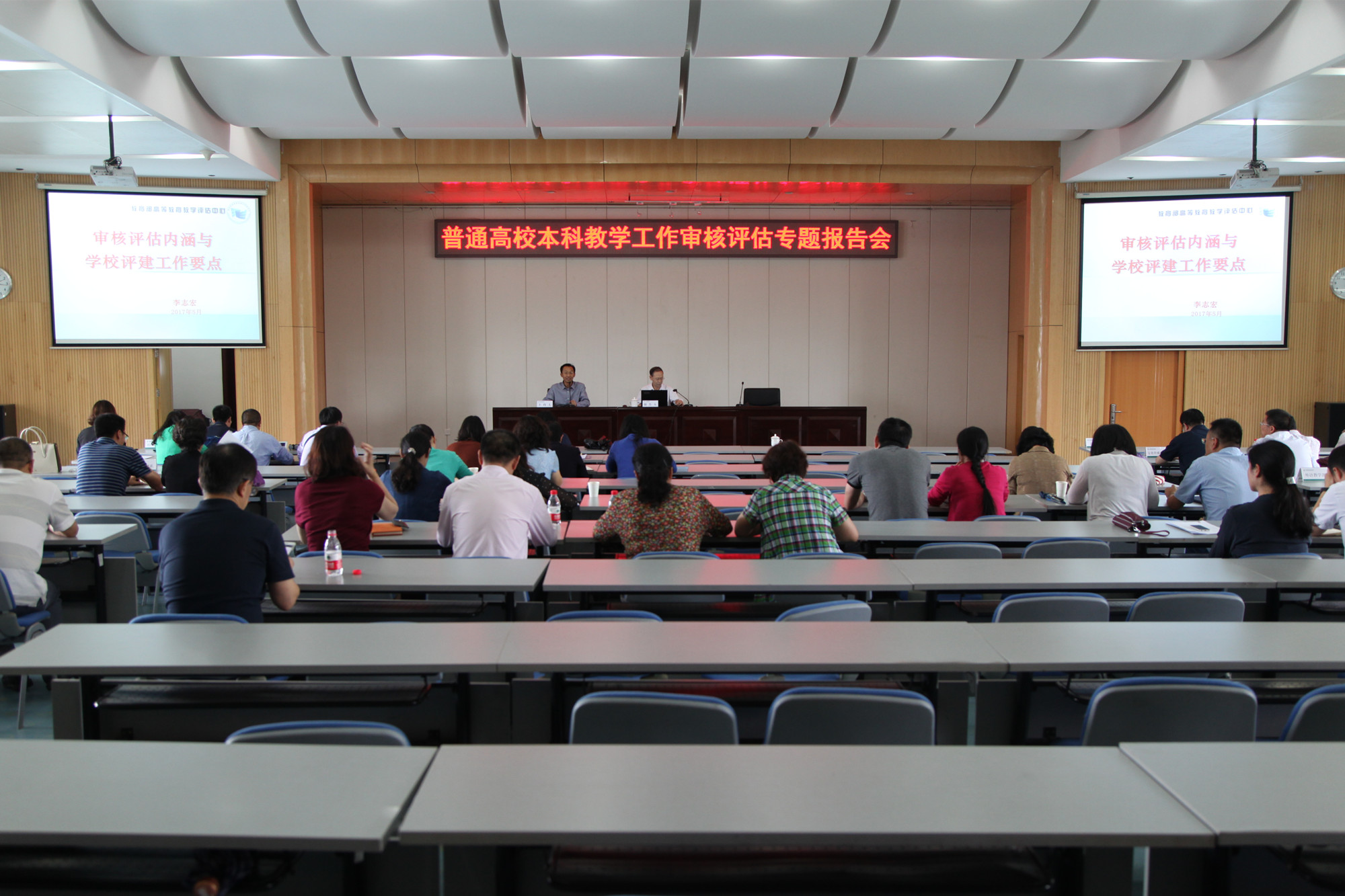 学校成功举办本科教学工作审核评估专题报告会