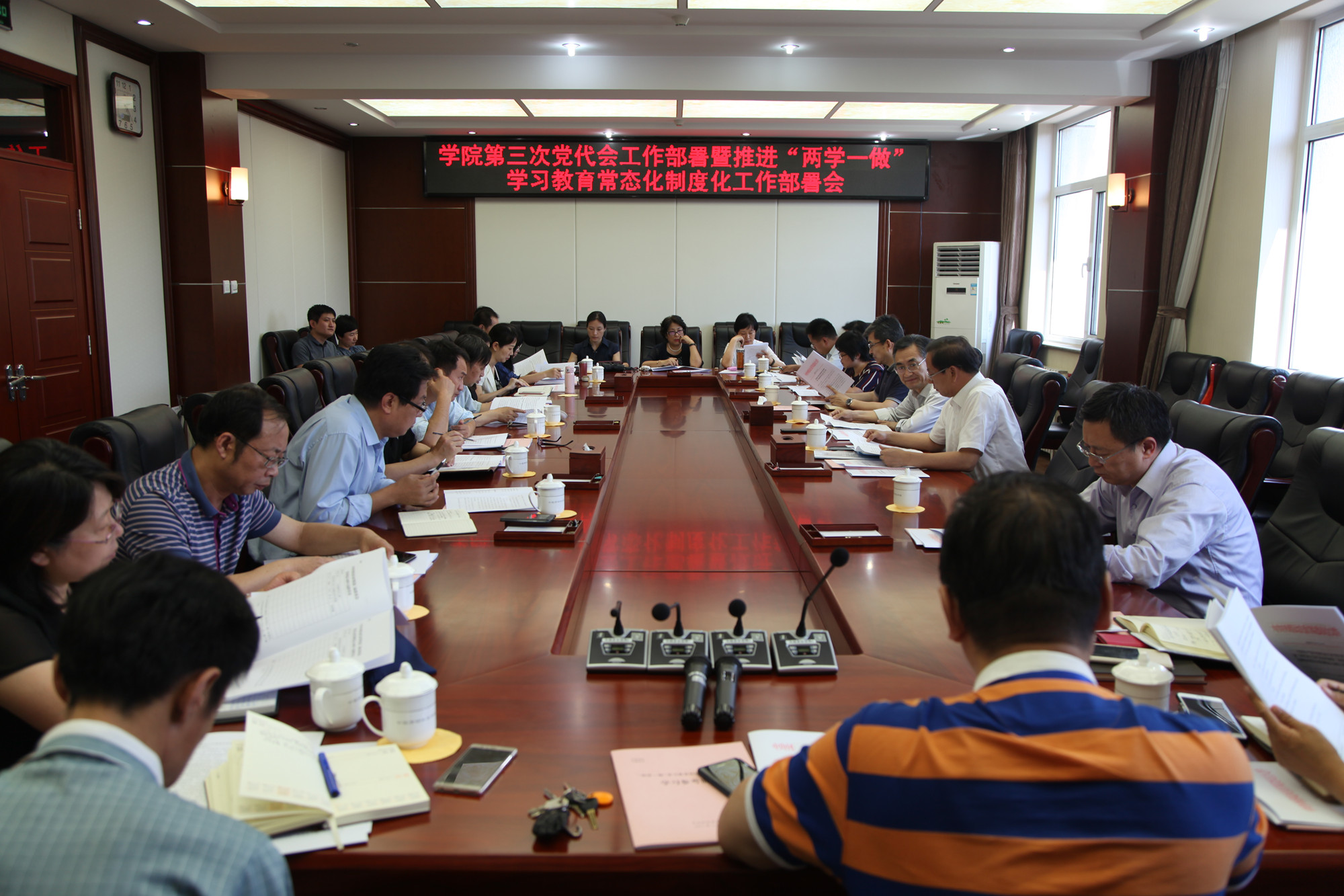 学校召开第三次党代会工作部署暨推进“两学一做”学习教育常态化制度化工作部署会议