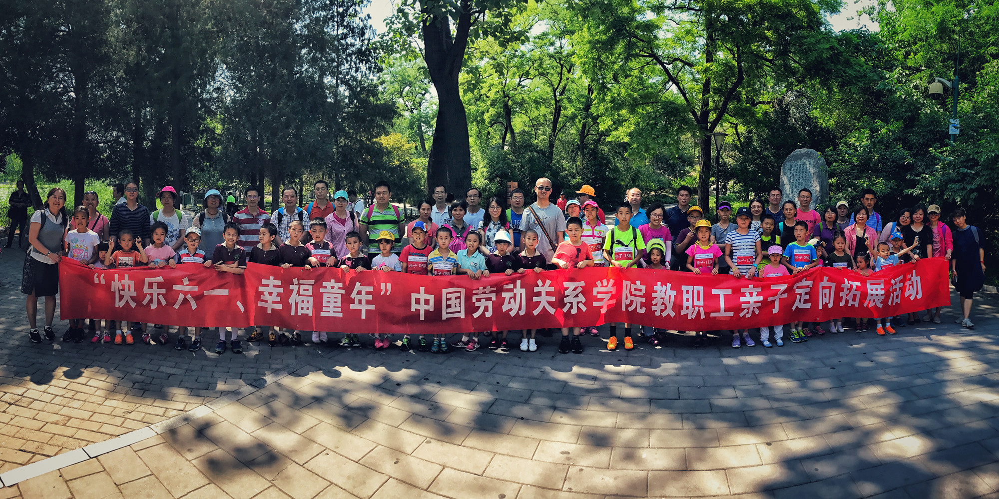 快乐六一  幸福童年”——校工会组织庆“六一”教职工亲子定向拓展活动