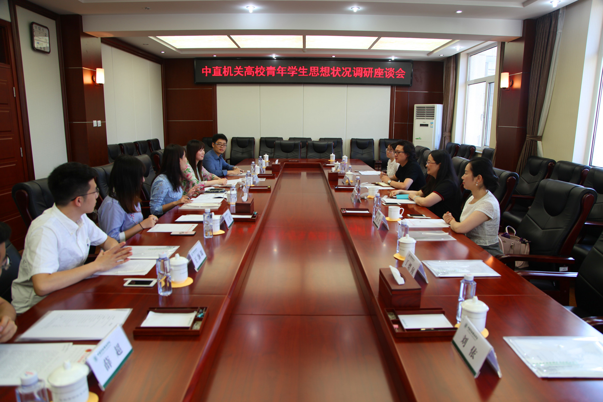 中直机关高校青年学生思想状况调研座谈会在我校召开