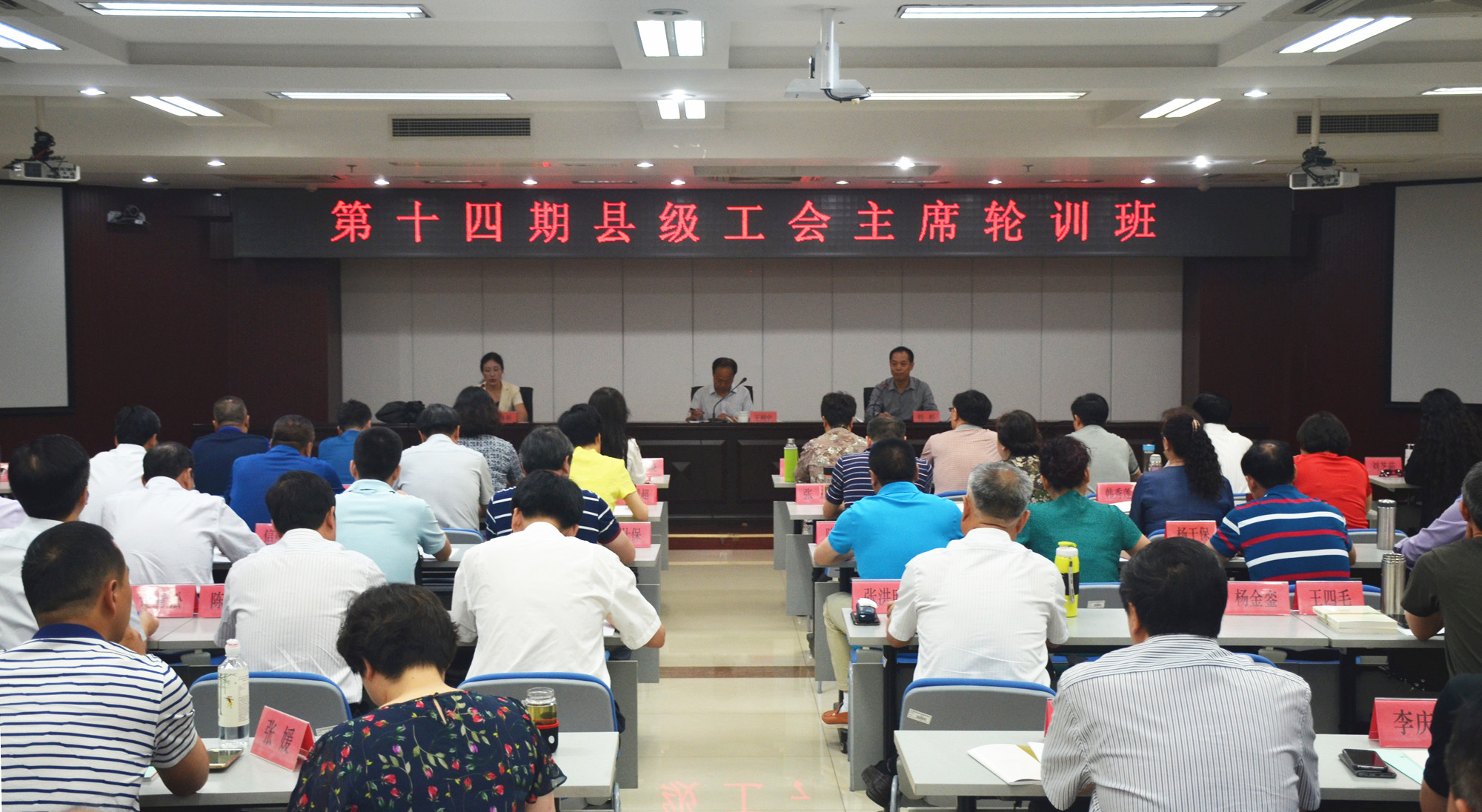 第十四期县级工会主席轮训班在我校顺利举办
