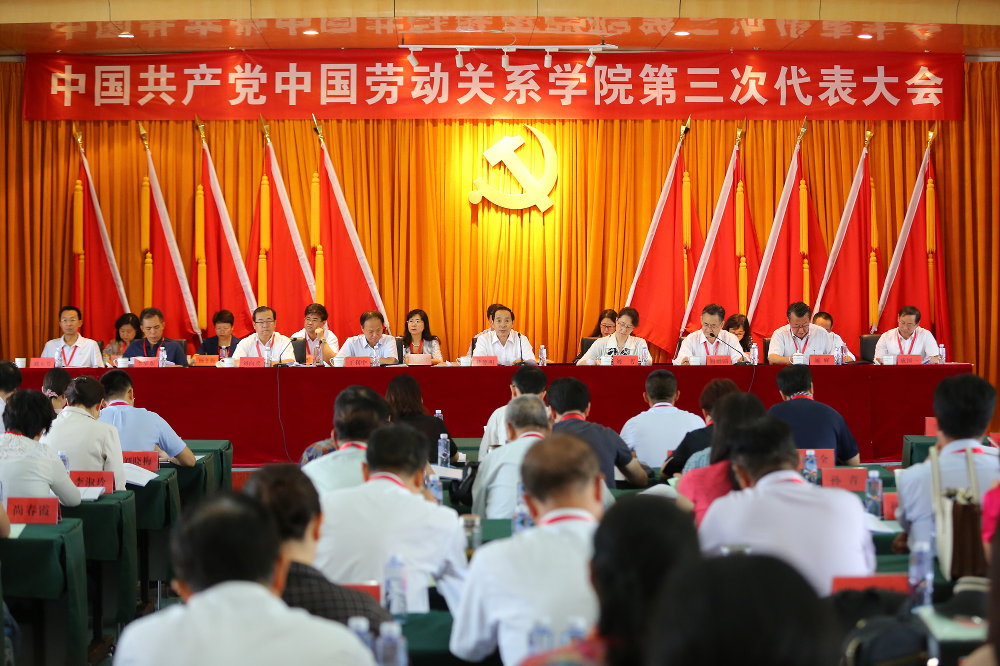 中国共产党中国劳动关系学院第三次代表大会隆重举行