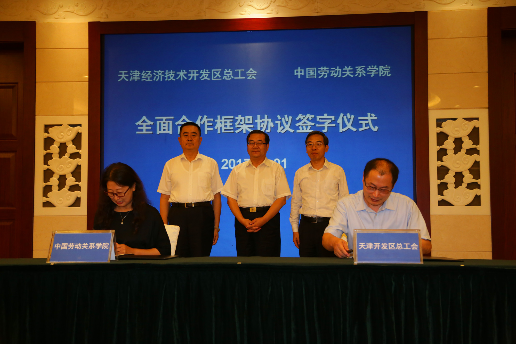 刘向兵校长一行赴天津开发区总工会调研并签署全面合作框架协议