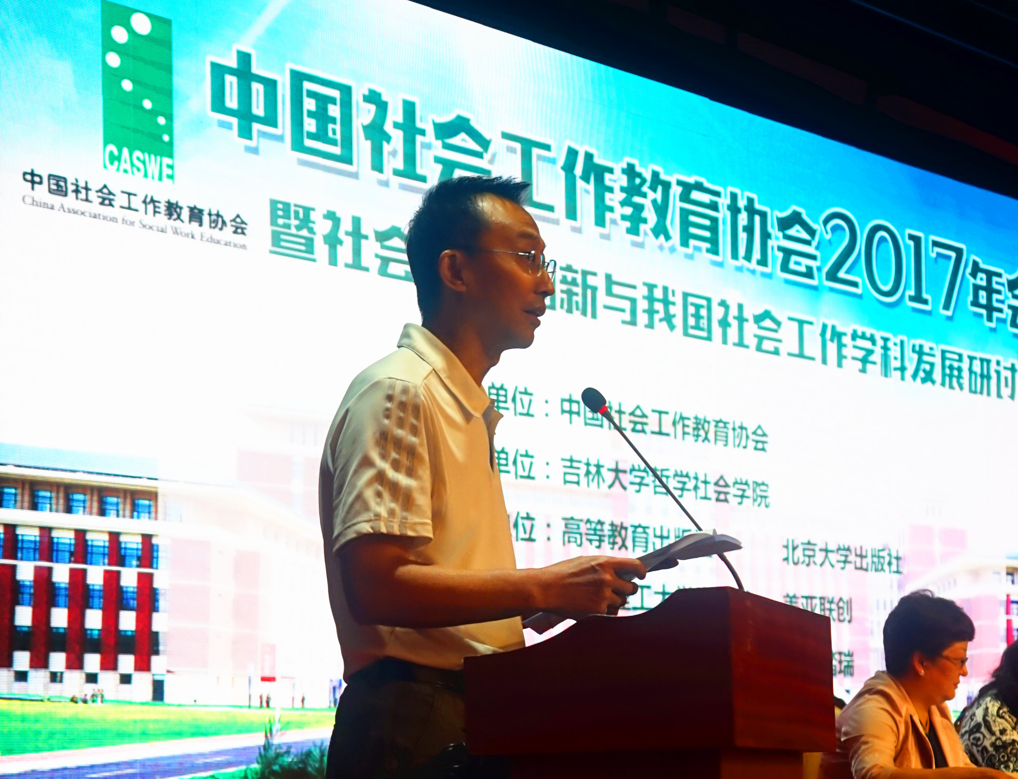 刘玉方副校长一行参加中国社会工作教育协会2017年会