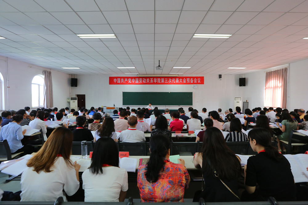 学校第三次党代会