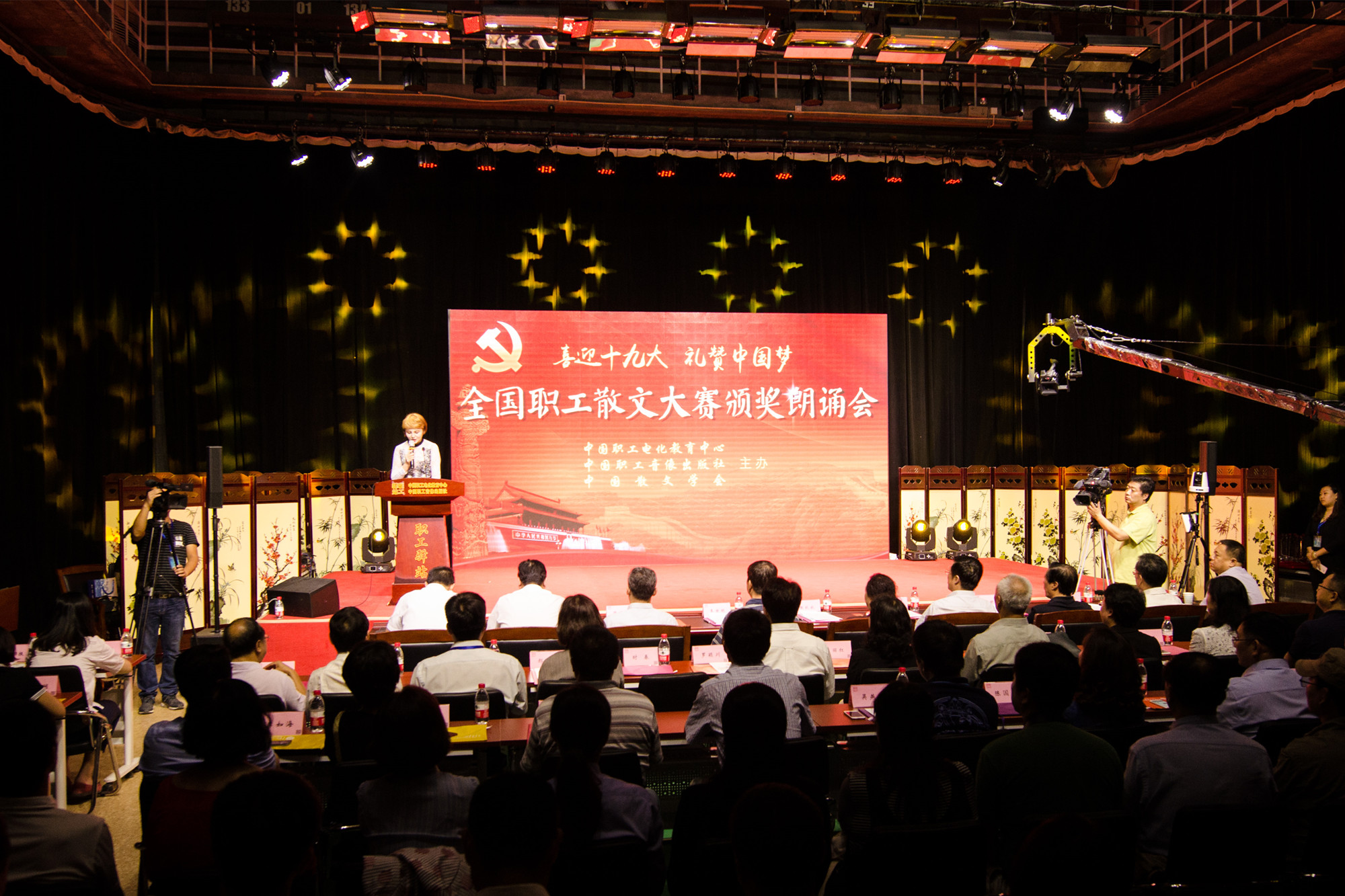 “喜迎十九大 礼赞中国梦”全国职工散文大赛颁奖朗诵会圆满落幕