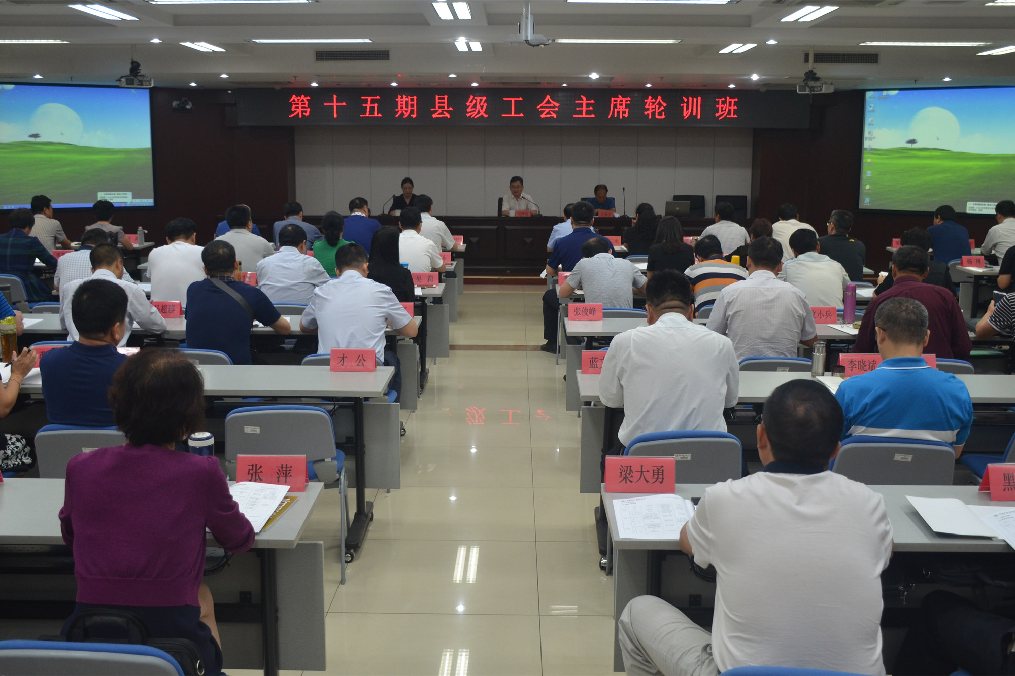 学校举办第十五期县级工会主席轮训班