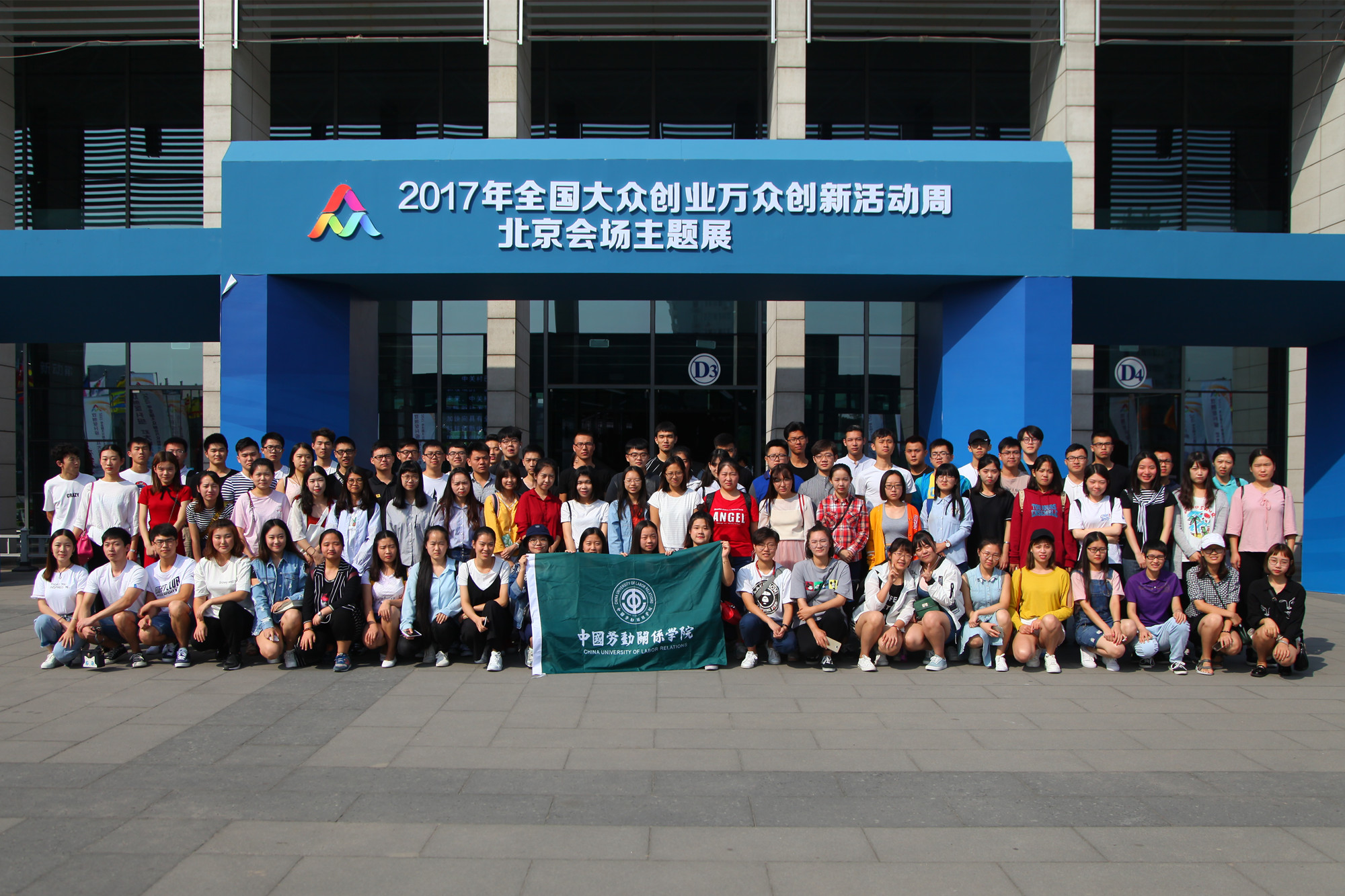 我校学生参观2017年全国双创周北京会场主题展