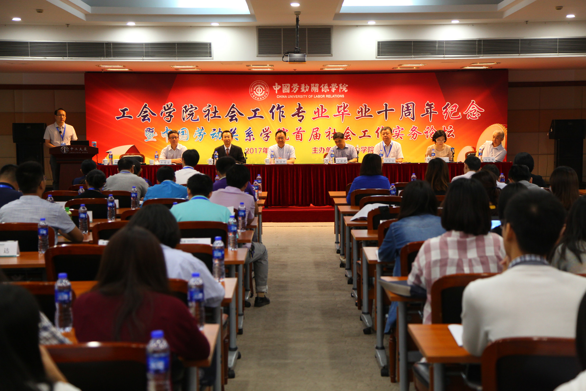 工会学院社会工作专业毕业十周年纪念暨中国劳动关系学院首届社会工作实务论坛成功举办