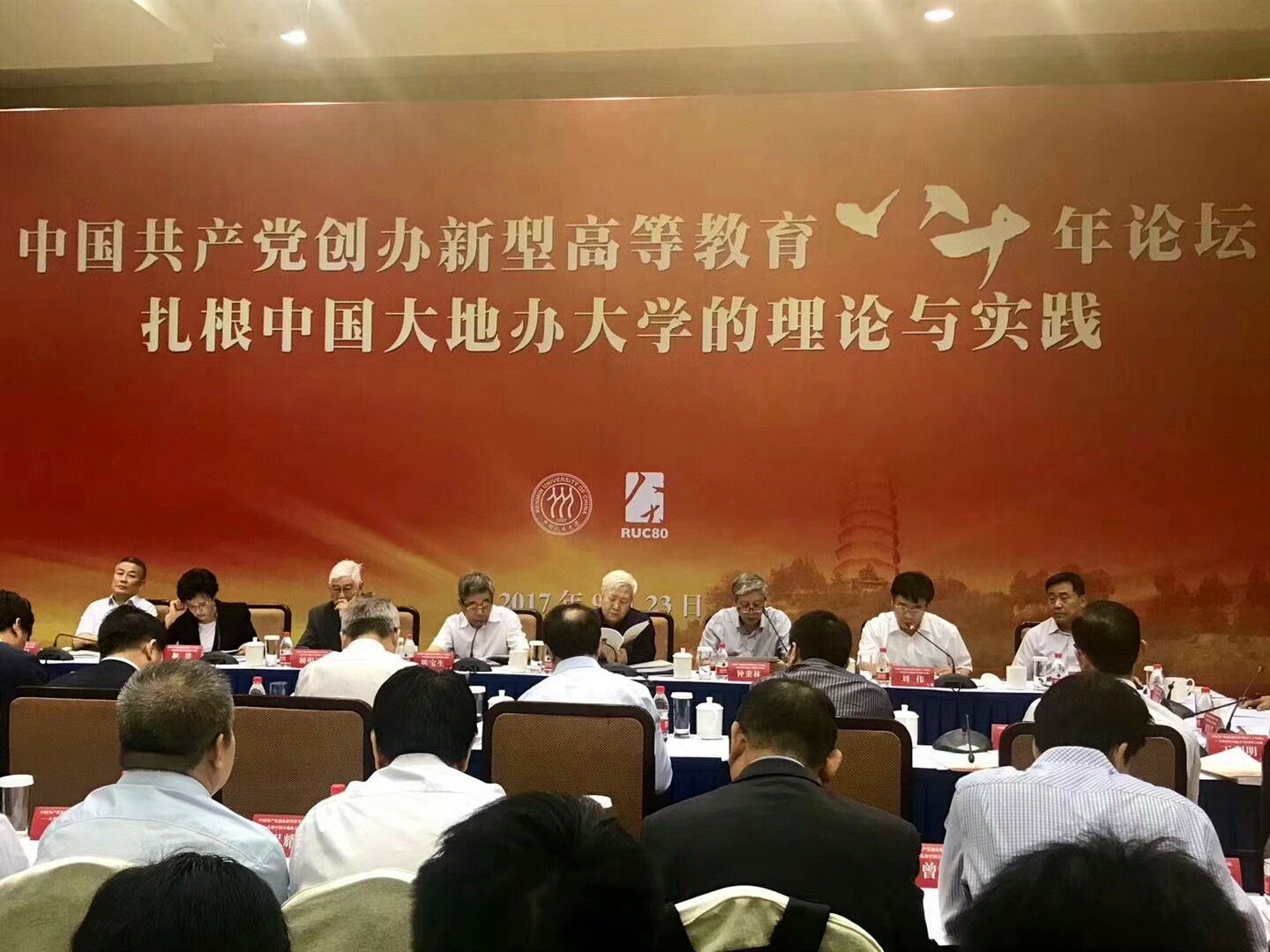 刘向兵校长参加“中国共产党创办新型高等教育八十年——扎根中国大地办大学的理论与实践”论坛