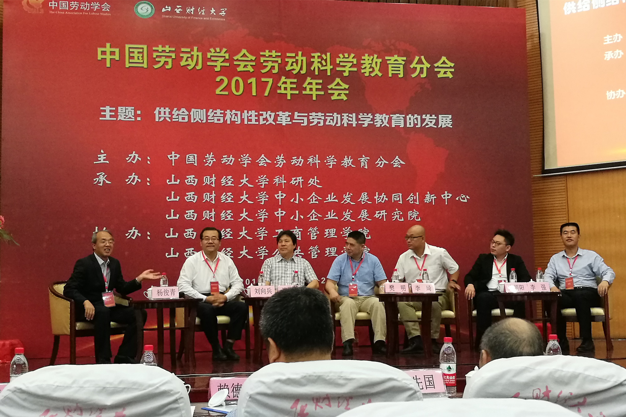 我校教师参加中国劳动学会劳动科学教育分会年会