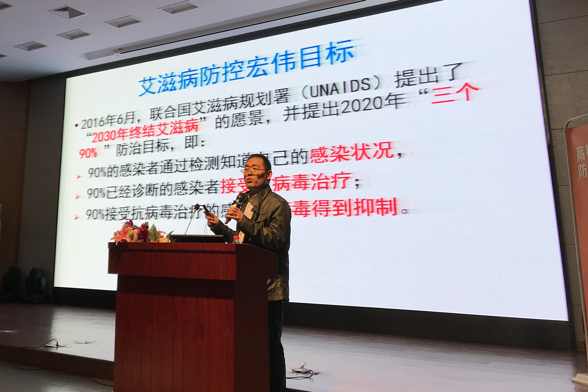 学校举办艾滋病防控宣传活动