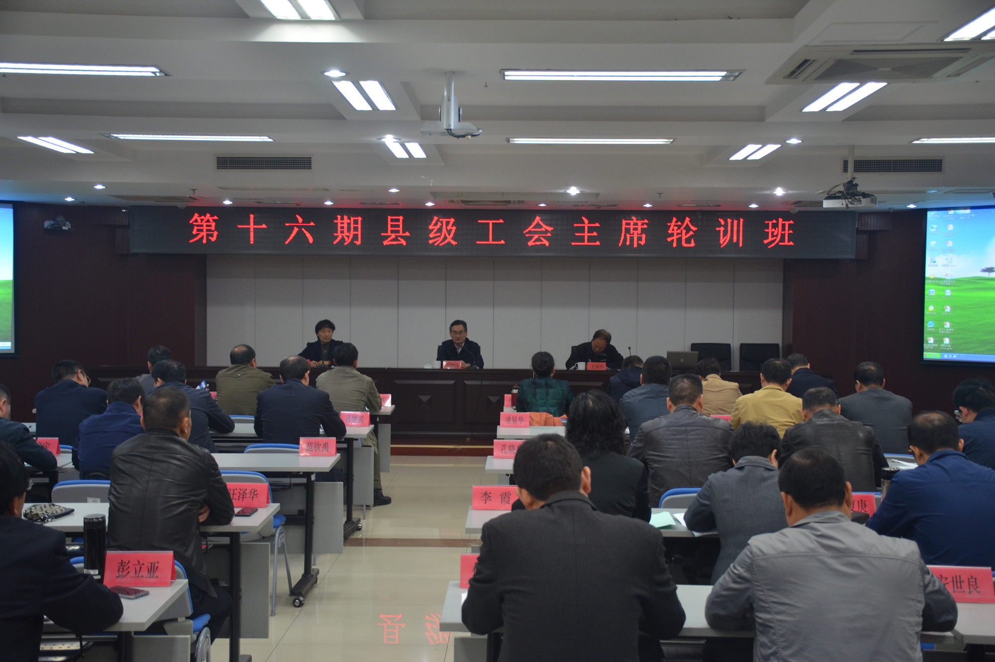 学校举办第十六期县级工会主席轮训班