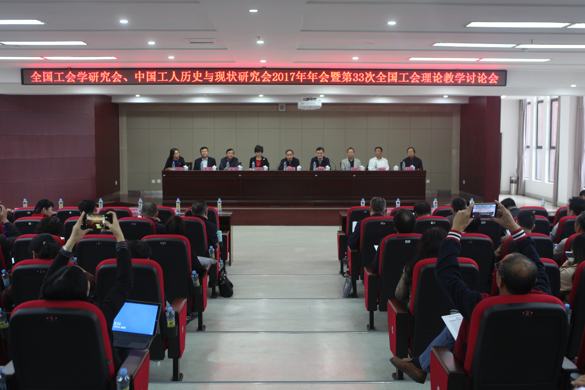 屈增国书记一行参加全国工会学研究会、中国工人历史与现状研究会2017年年会