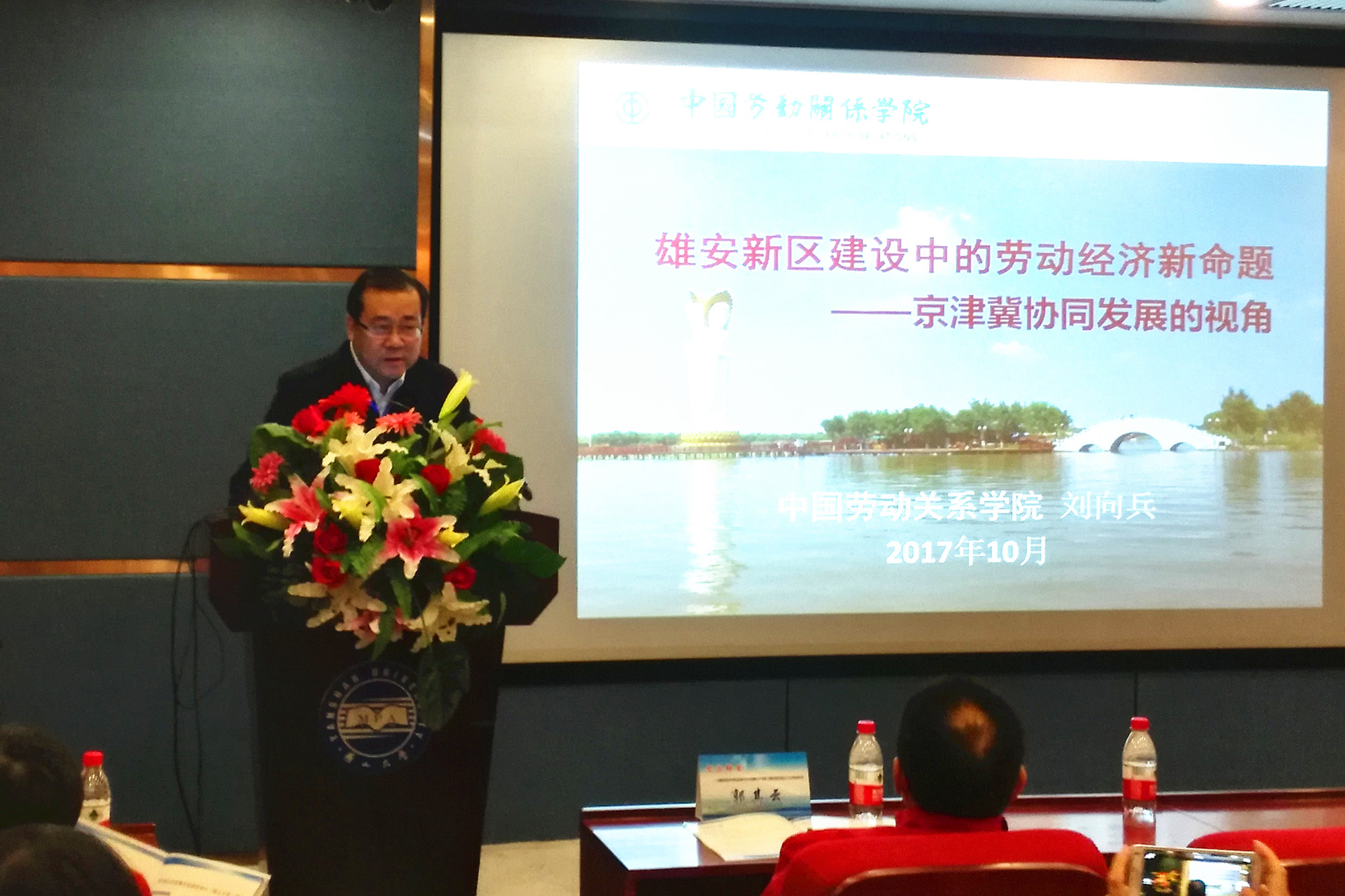 刘向兵校长一行参加全国劳动经济学理论发展与学术传播研讨会