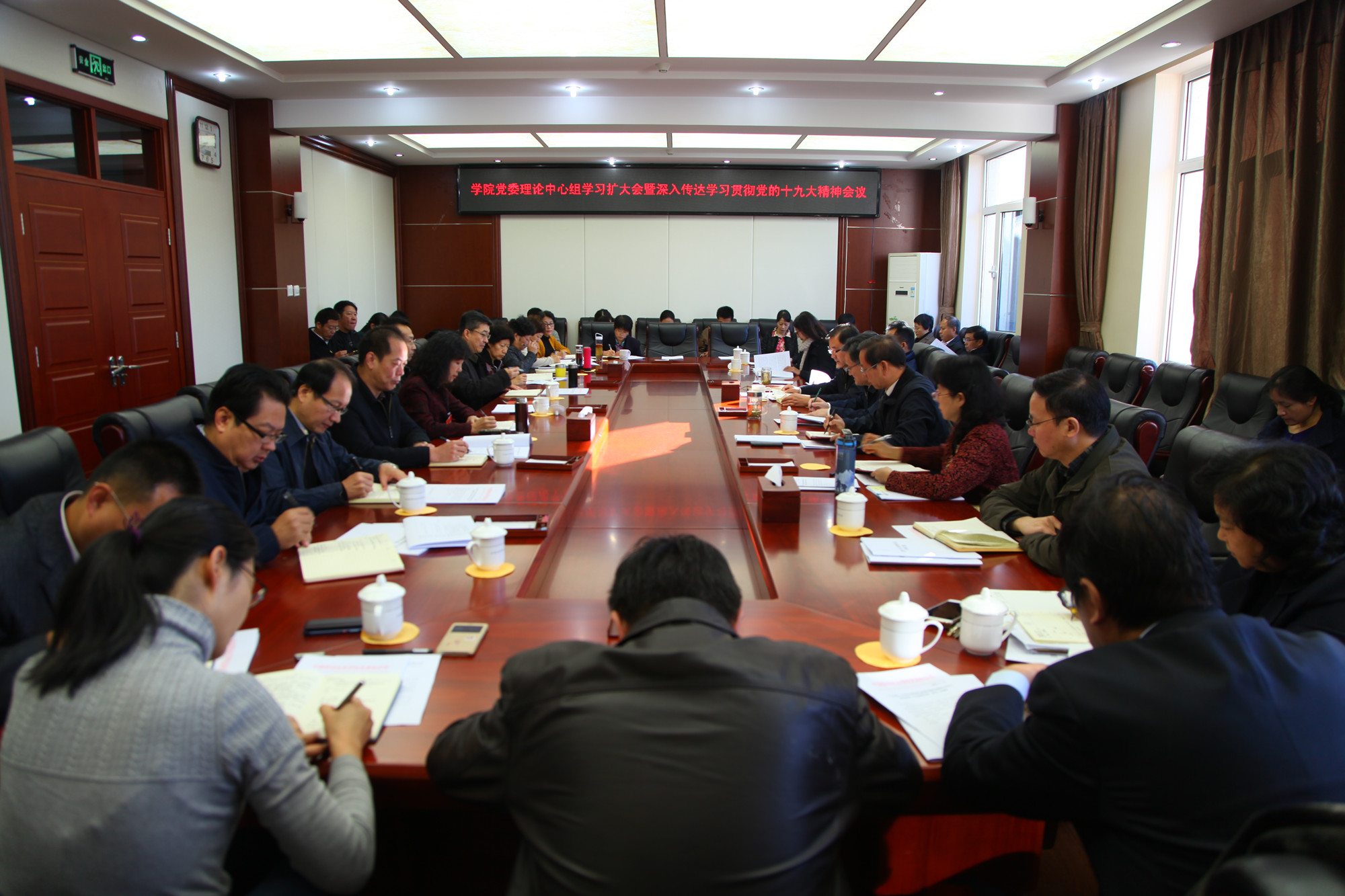 学校召开党委理论学习中心组学习会议