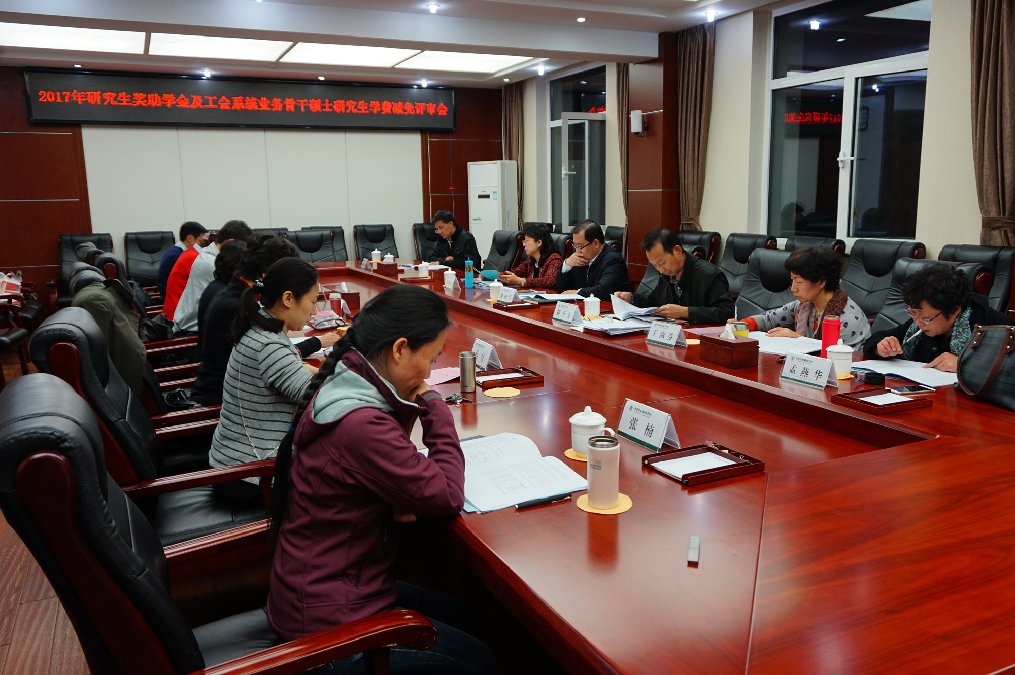 学校召开2017年研究生奖助学金暨工会系统业务骨干硕士研究生学费减免评审会