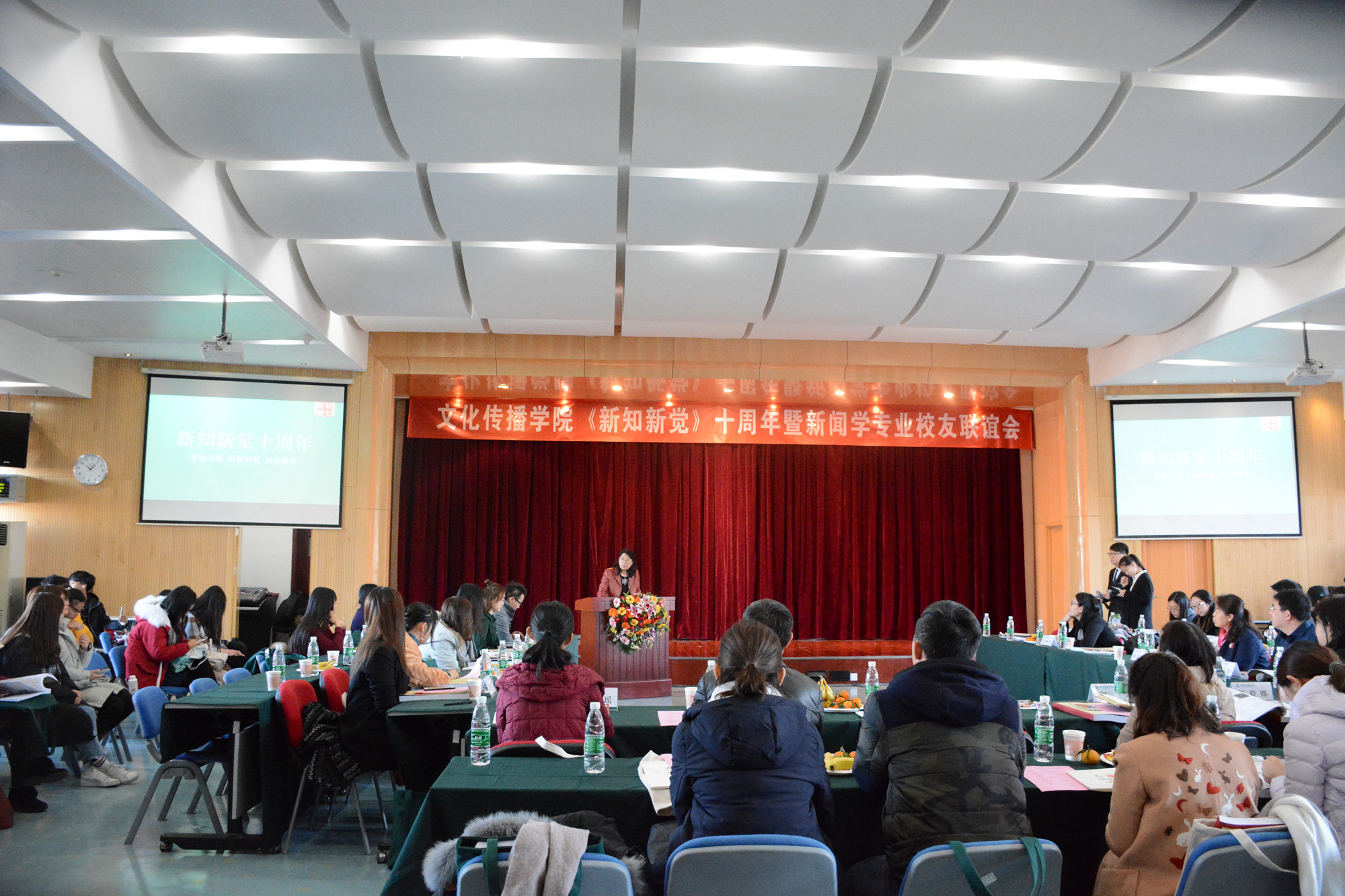 学校举办《新知新觉》创刊十周年暨新闻专业校友联谊会