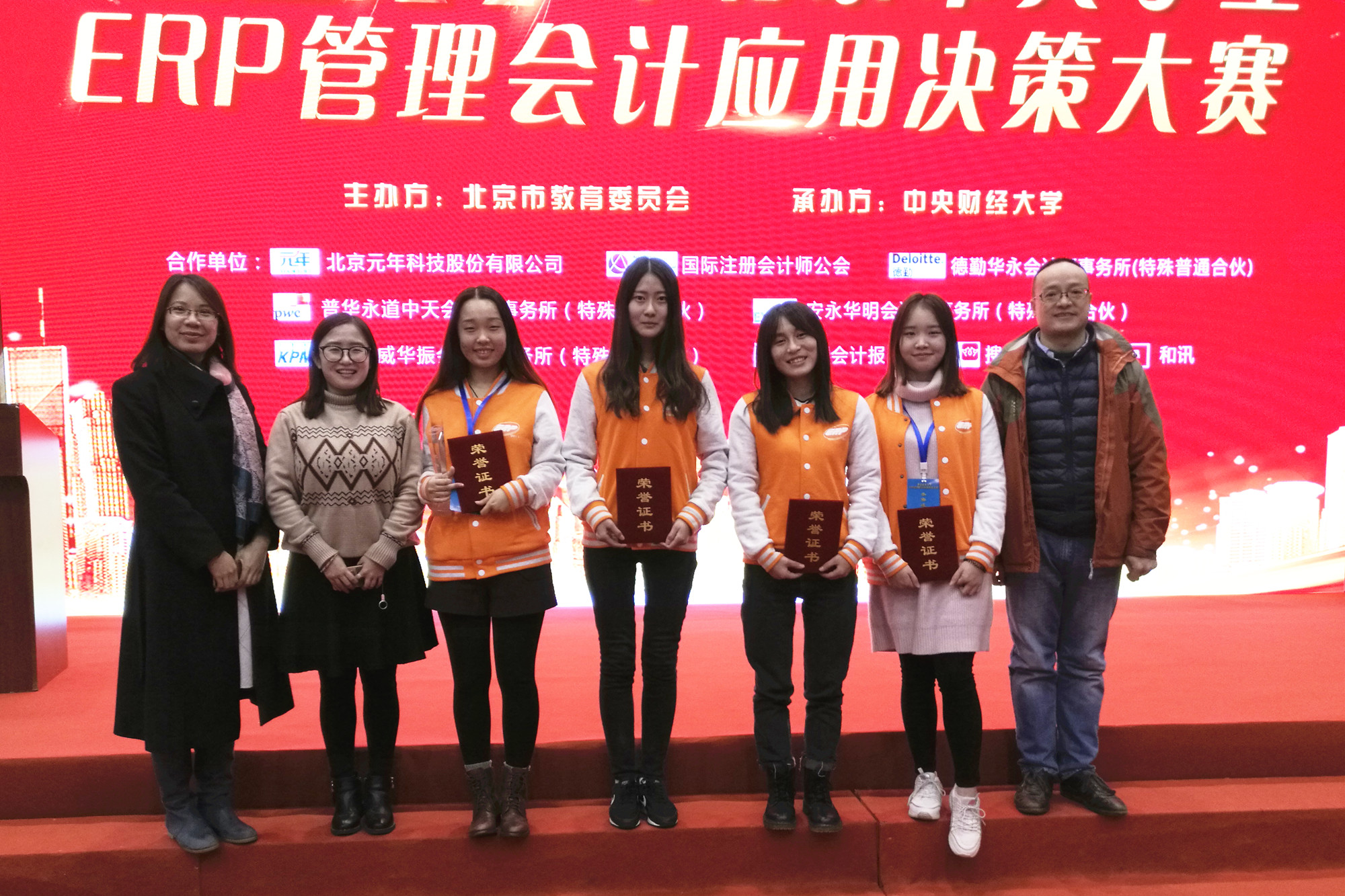 我校学生在北京市大学生ERP管理会计决策应用大赛中获得佳绩