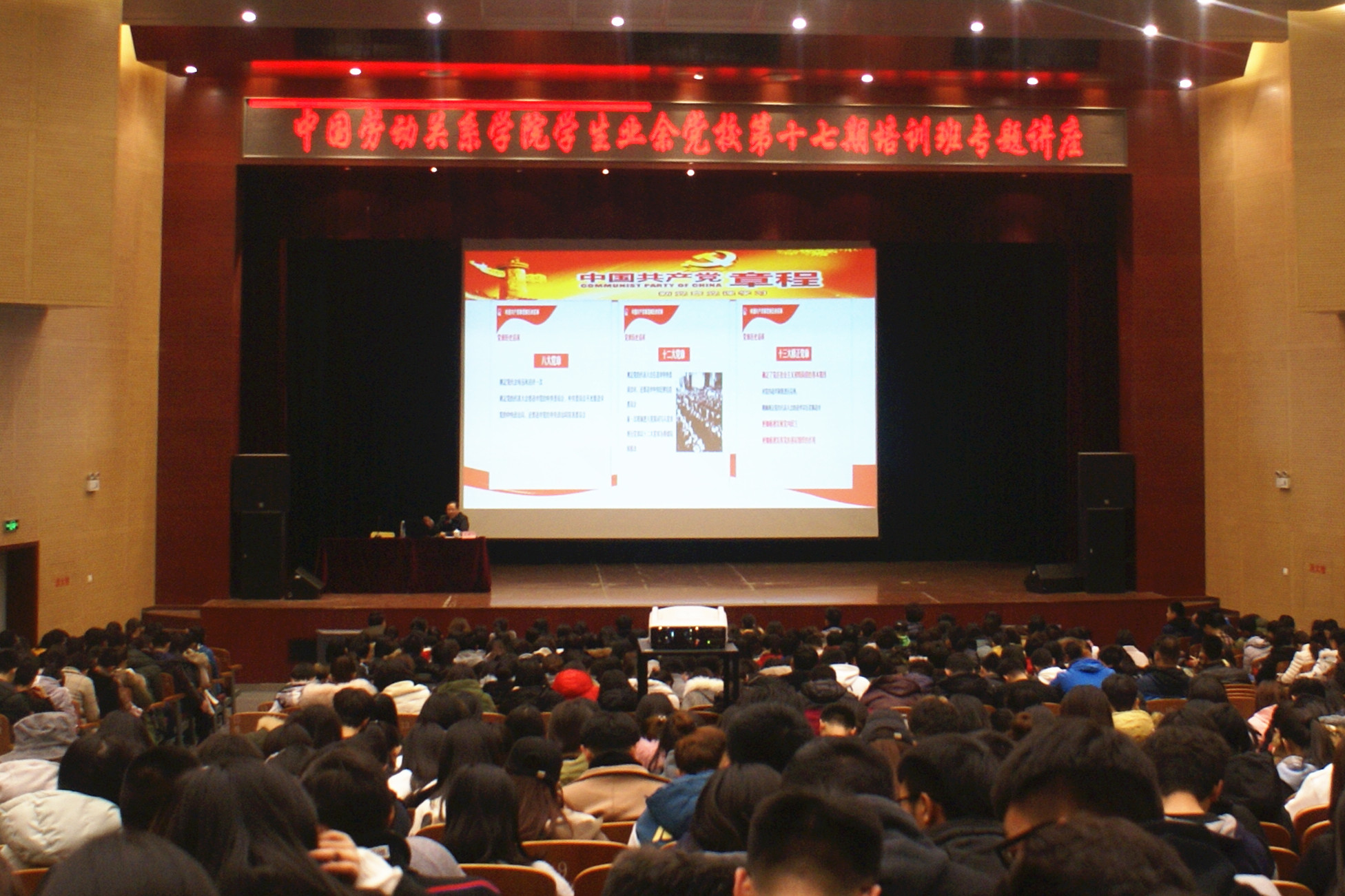 学校举办第十七期学生业余党校专题讲座