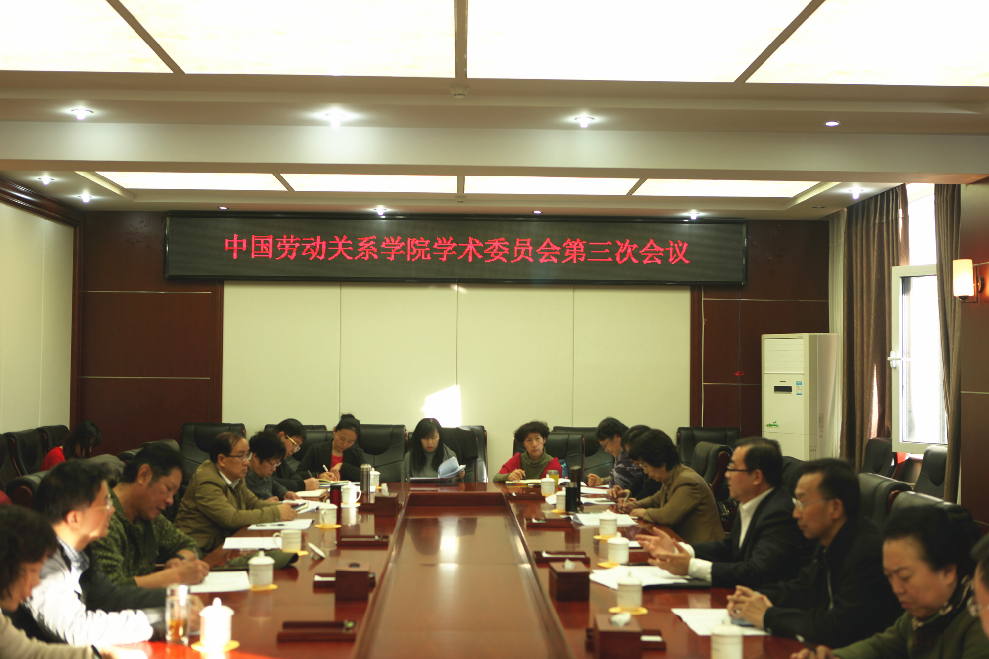 学校学术委员会召开2017年第三次会议