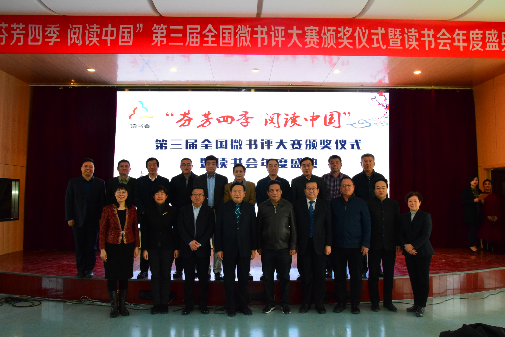 “芬芳四季 阅读中国”——第三届全国微书评大赛颁奖仪式暨读书会年度盛典在我校隆重举行