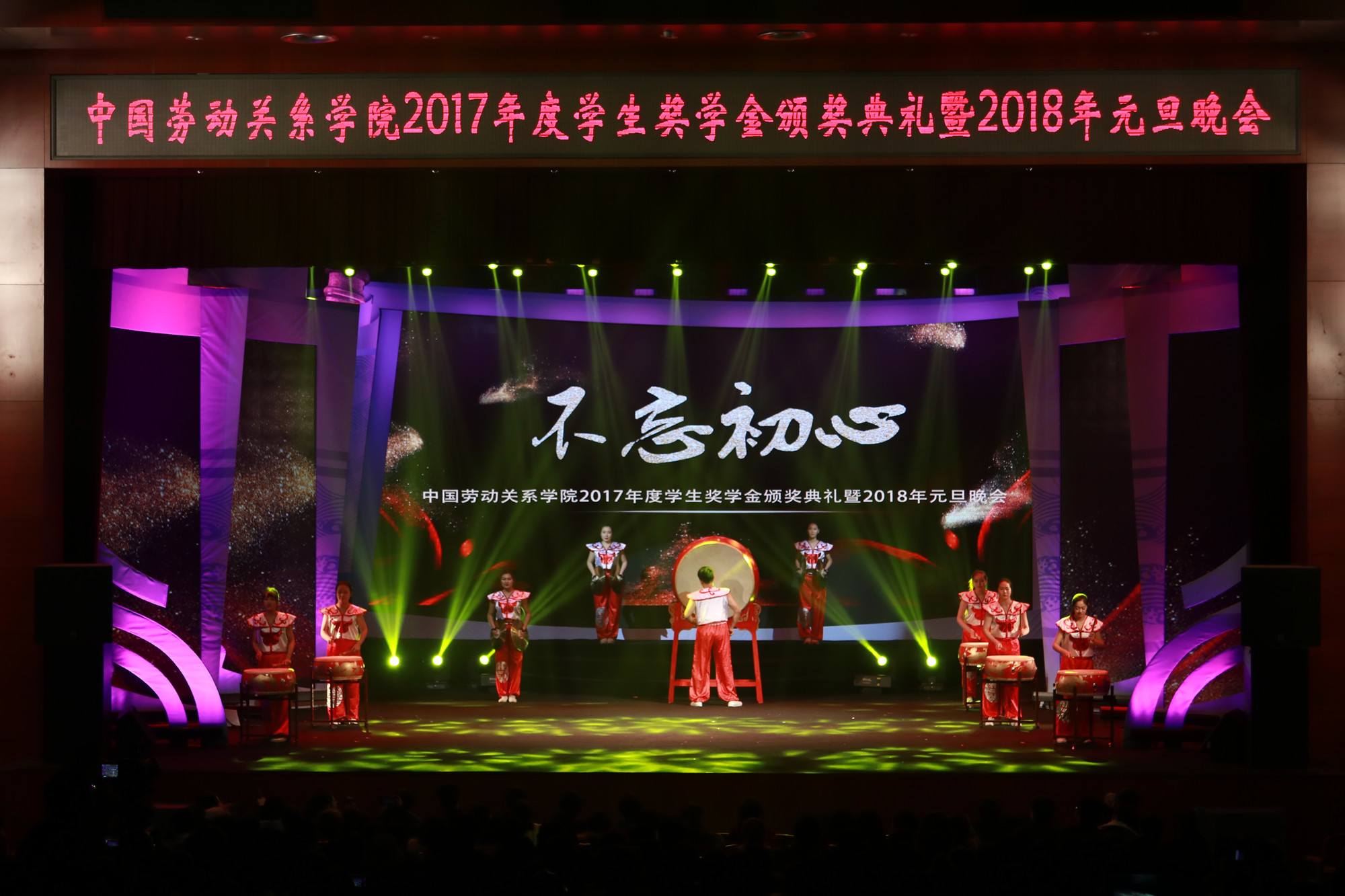 学校隆重举行2017年度学生奖学金颁奖典礼暨2018年元旦晚会