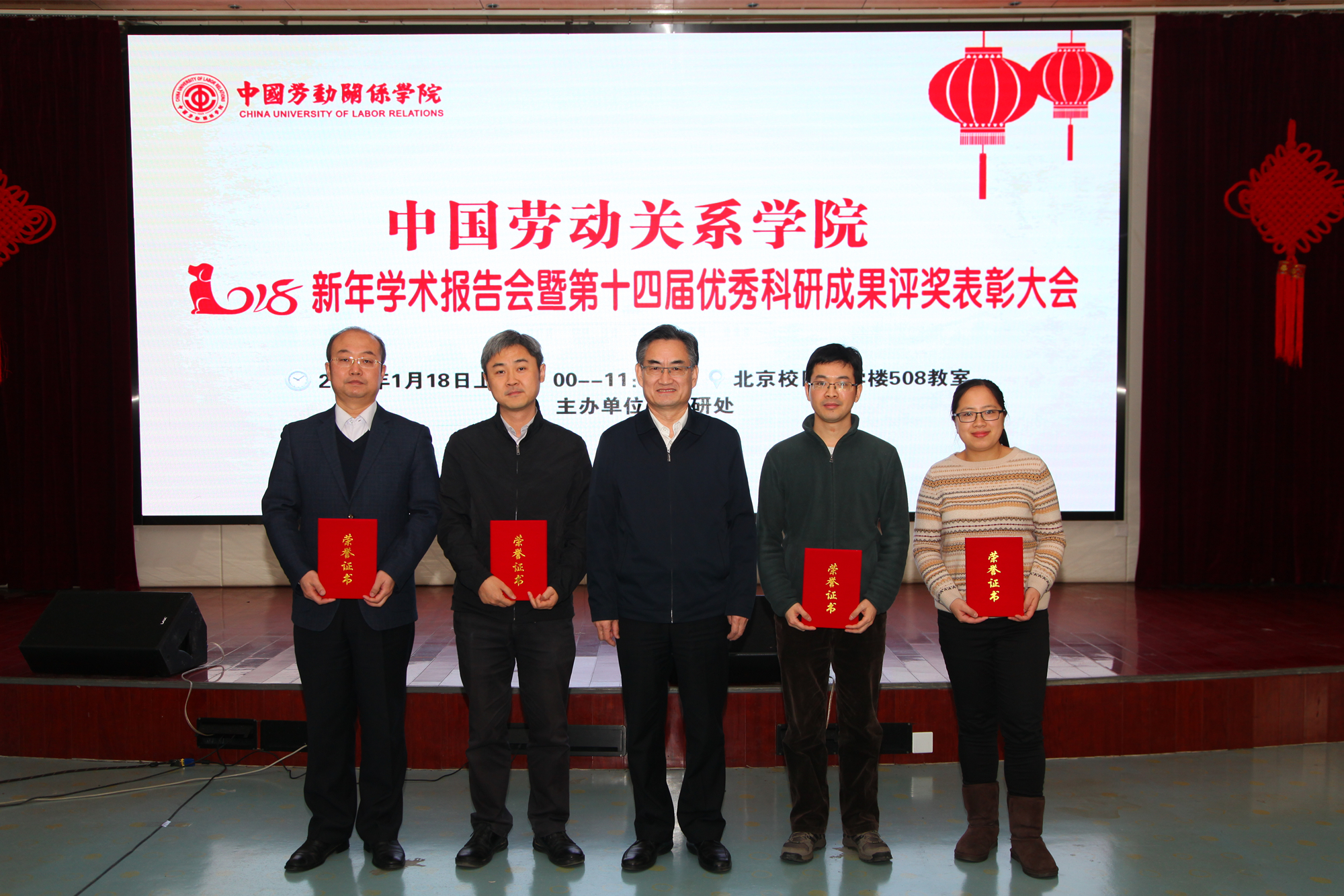 学校召开2018’新年学术报告会暨第十四届优秀科研成果评奖表彰大会