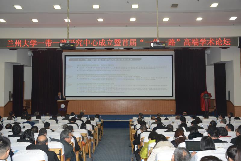 刘向兵校长一行参加兰州大学“一带一路”研究中心成立暨首届“一带一路”高端学术论坛