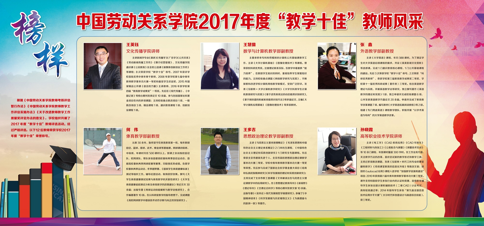 教学十佳