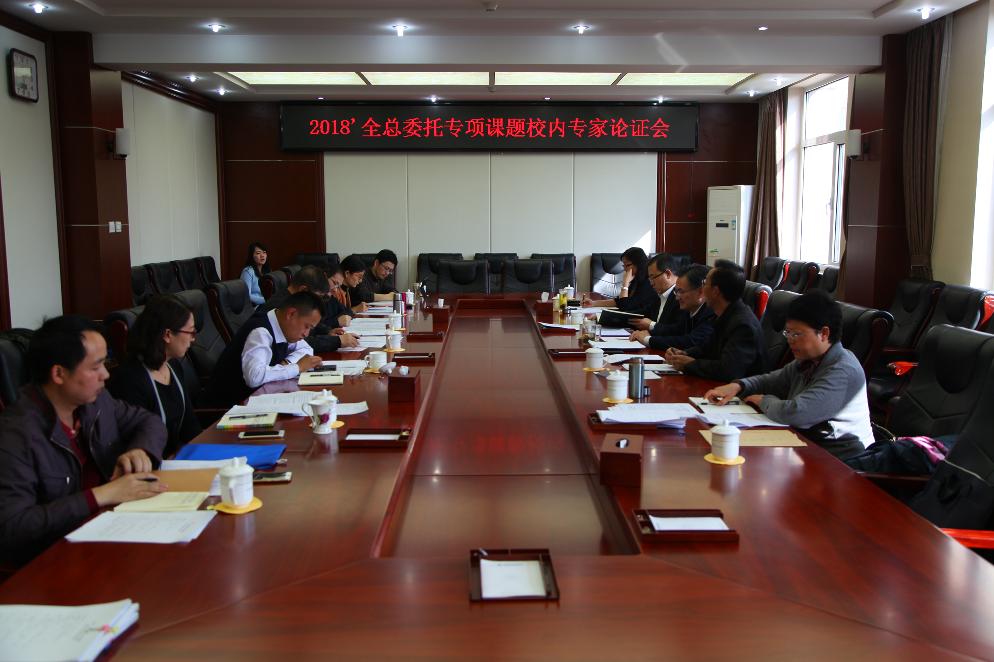 学校召开2018’全总委托专项课题校内专家论证会