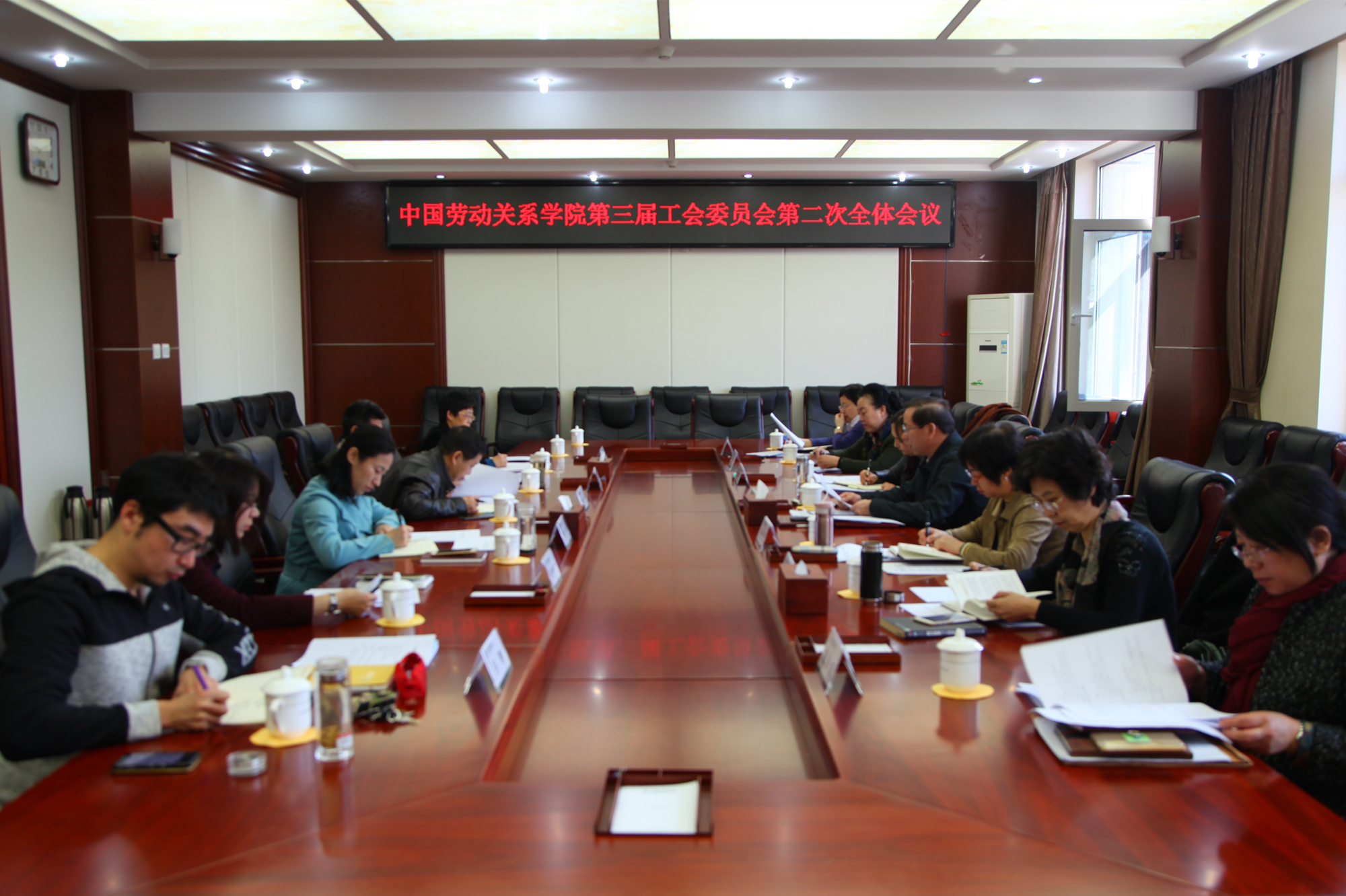 学校召开第三届工会委员会第二次全体会议