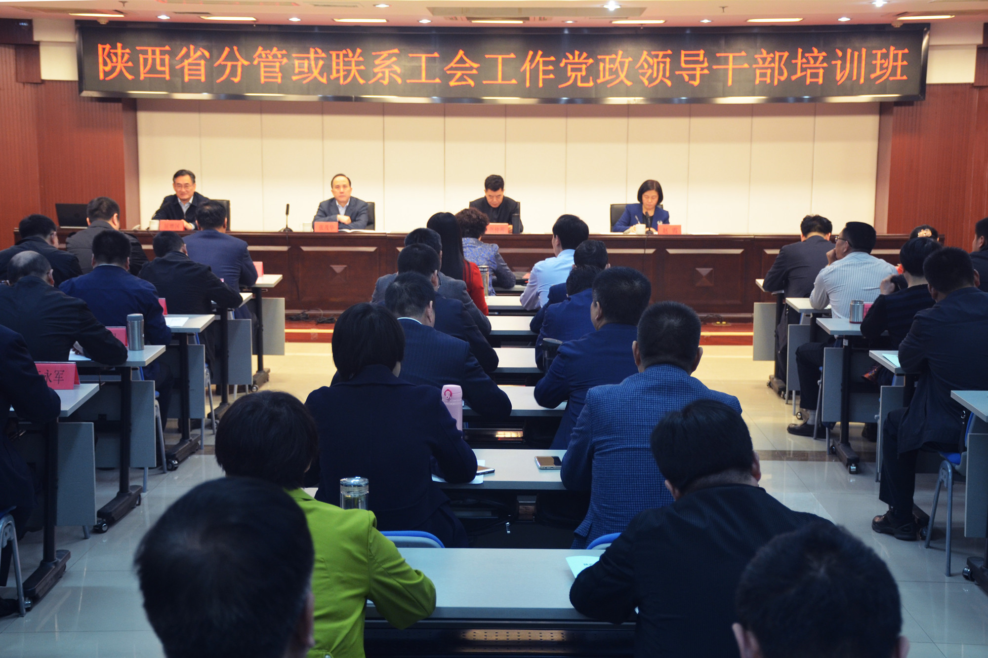 学校举办陕西省分管或联系工会工作党政领导干部培训班