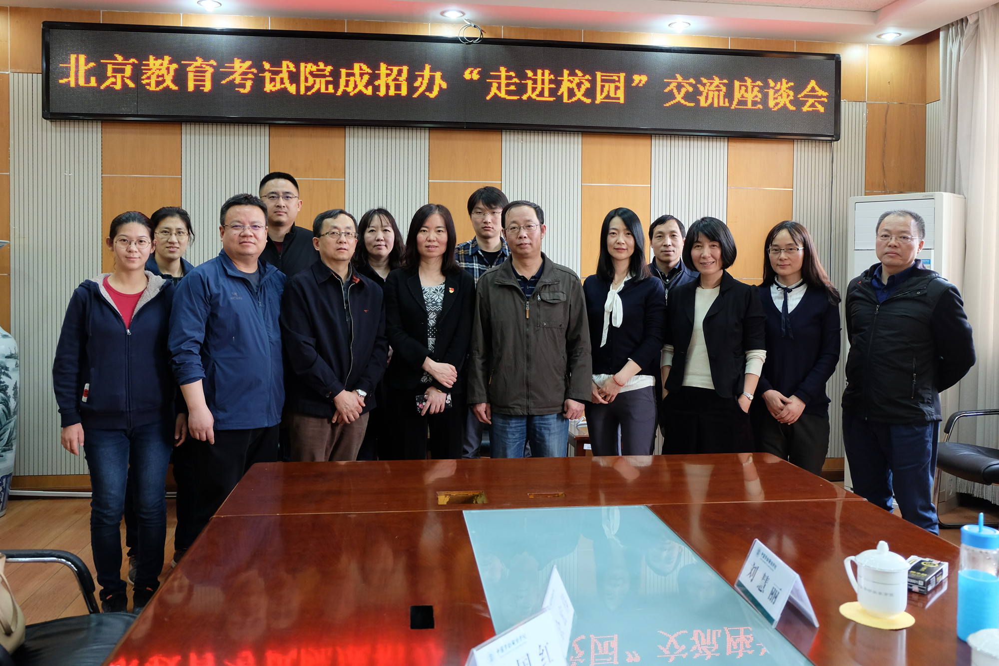 北京教育考试院成招办“走进校园”工作交流会在我校举行