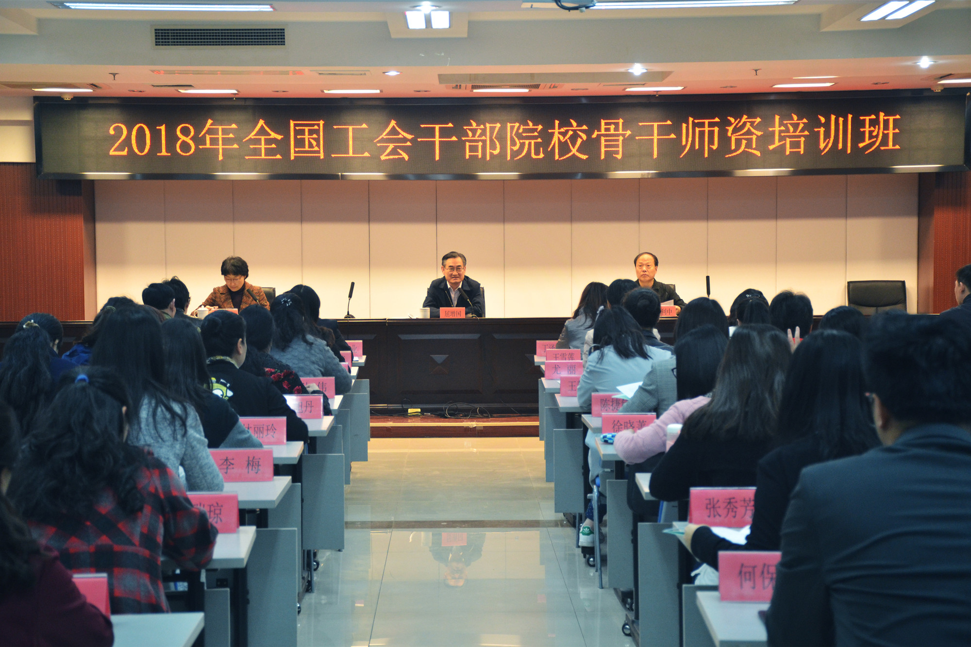 学校举办2018年全国工会干部院校骨干师资培训班