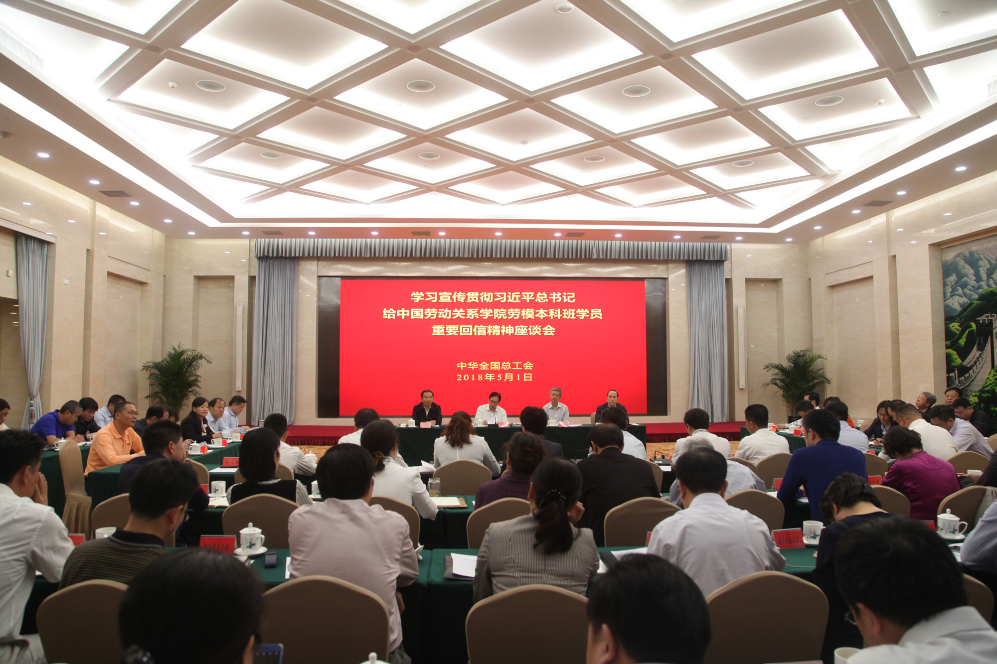 李玉赋主持学习宣传贯彻习近平总书记给中国劳动关系学院劳模本科班学员回信精神座谈会并讲话