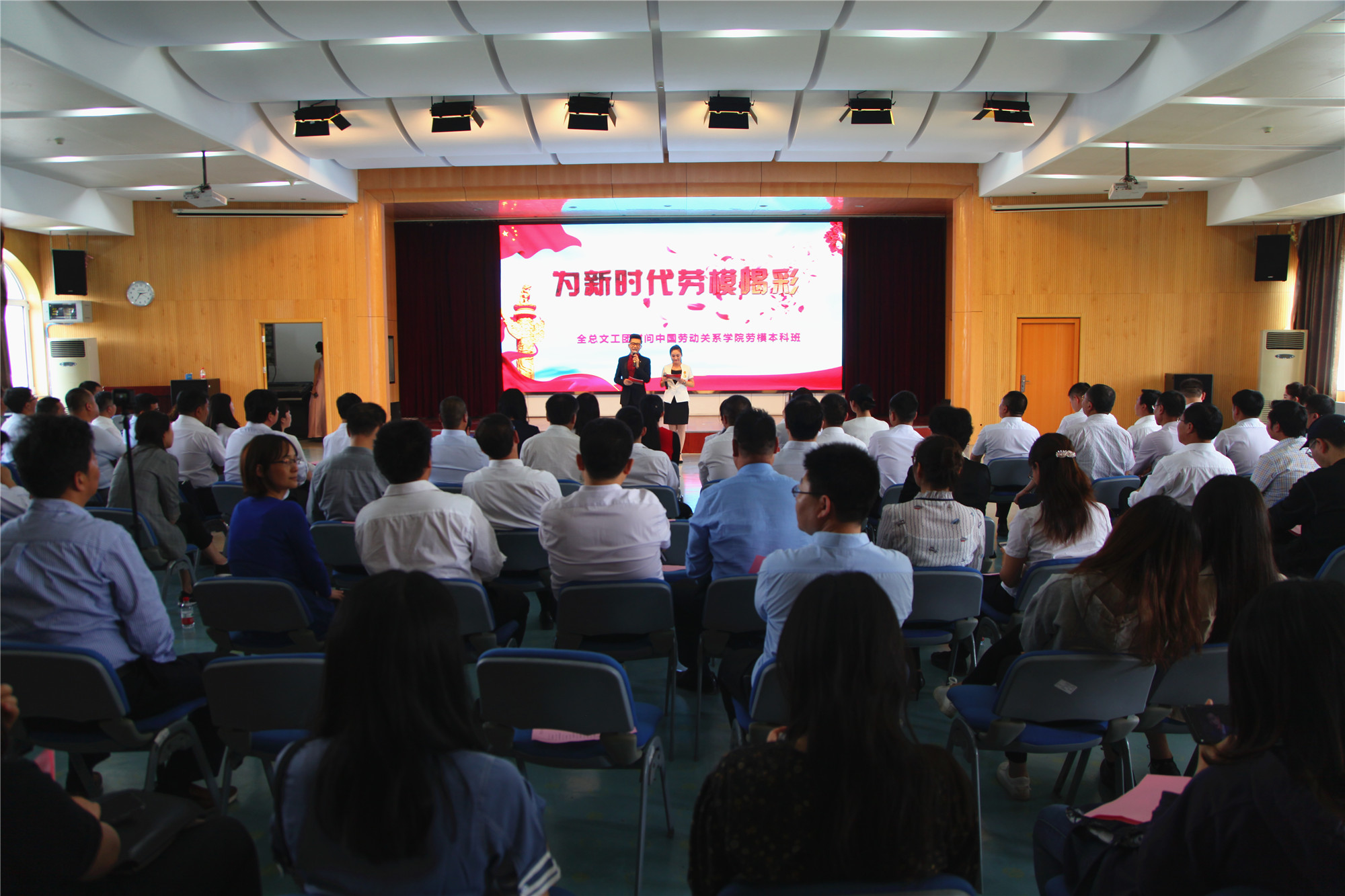 “为新时代劳模喝彩” ——全总文工团慰问中国劳动关系学院劳模本科班