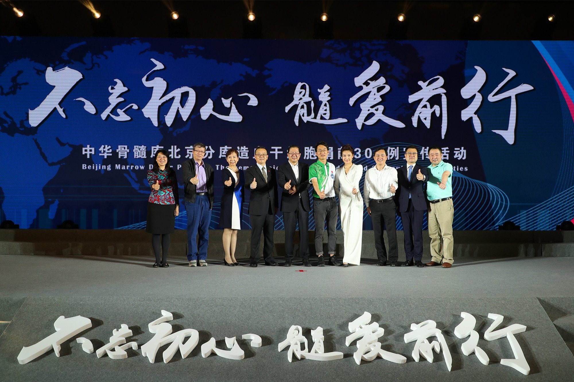 刘丽红副校长应邀出席中华骨髓库北京分库宣传活动