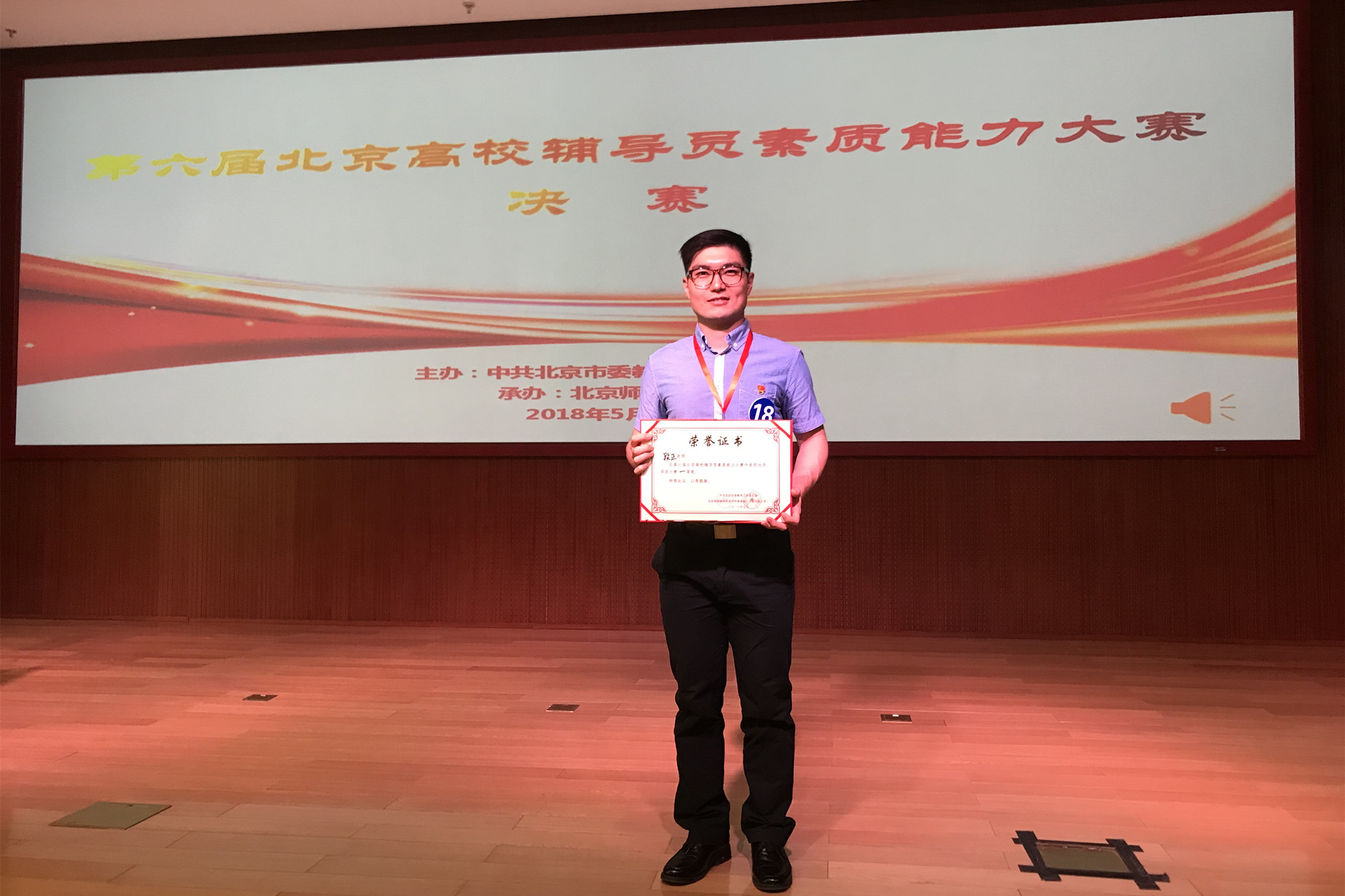 我校段正老师荣获第六届北京高校辅导员素质能力大赛一等奖