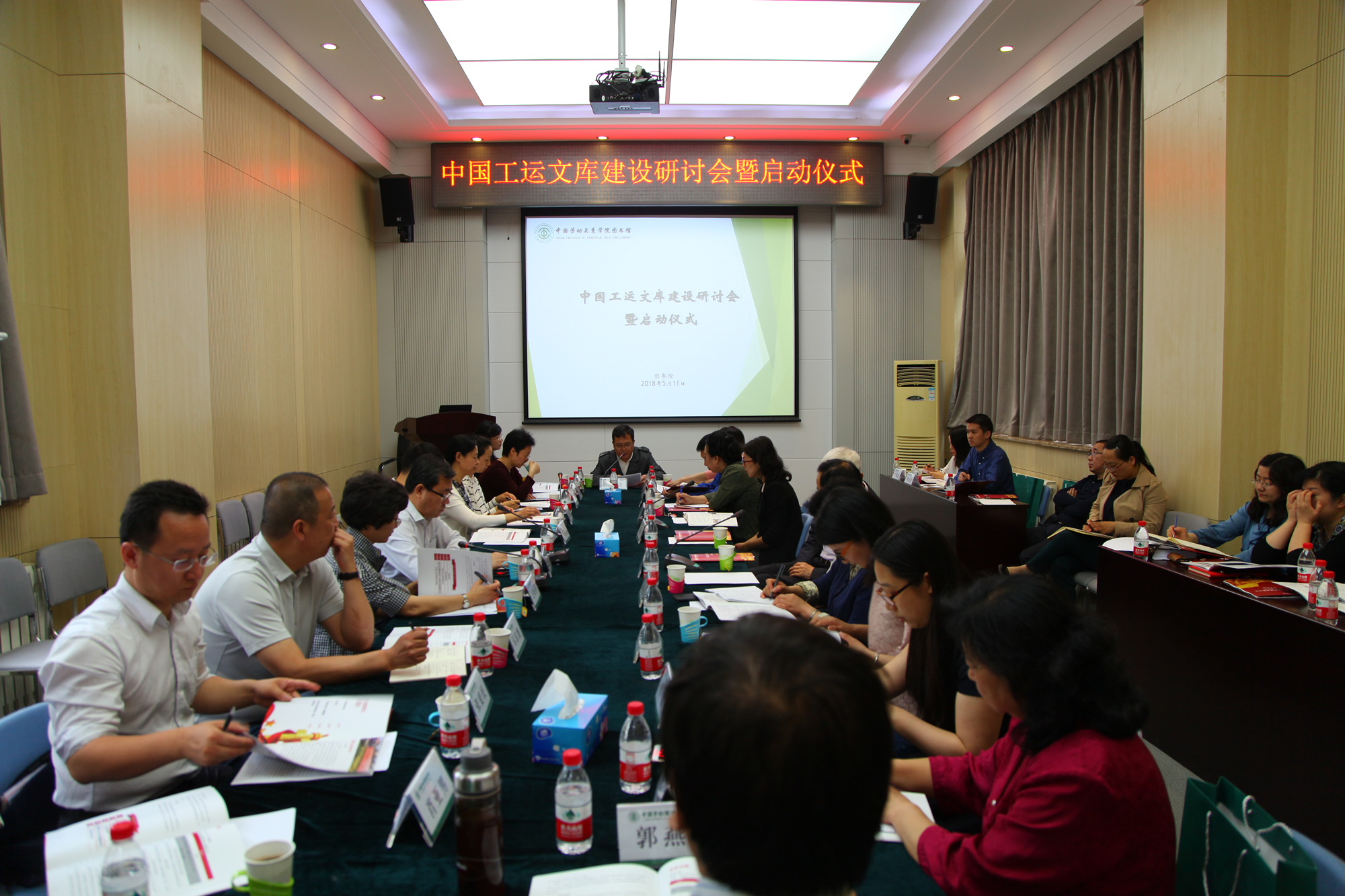 学校召开“中国工运文库”建设研讨会暨启动仪式
