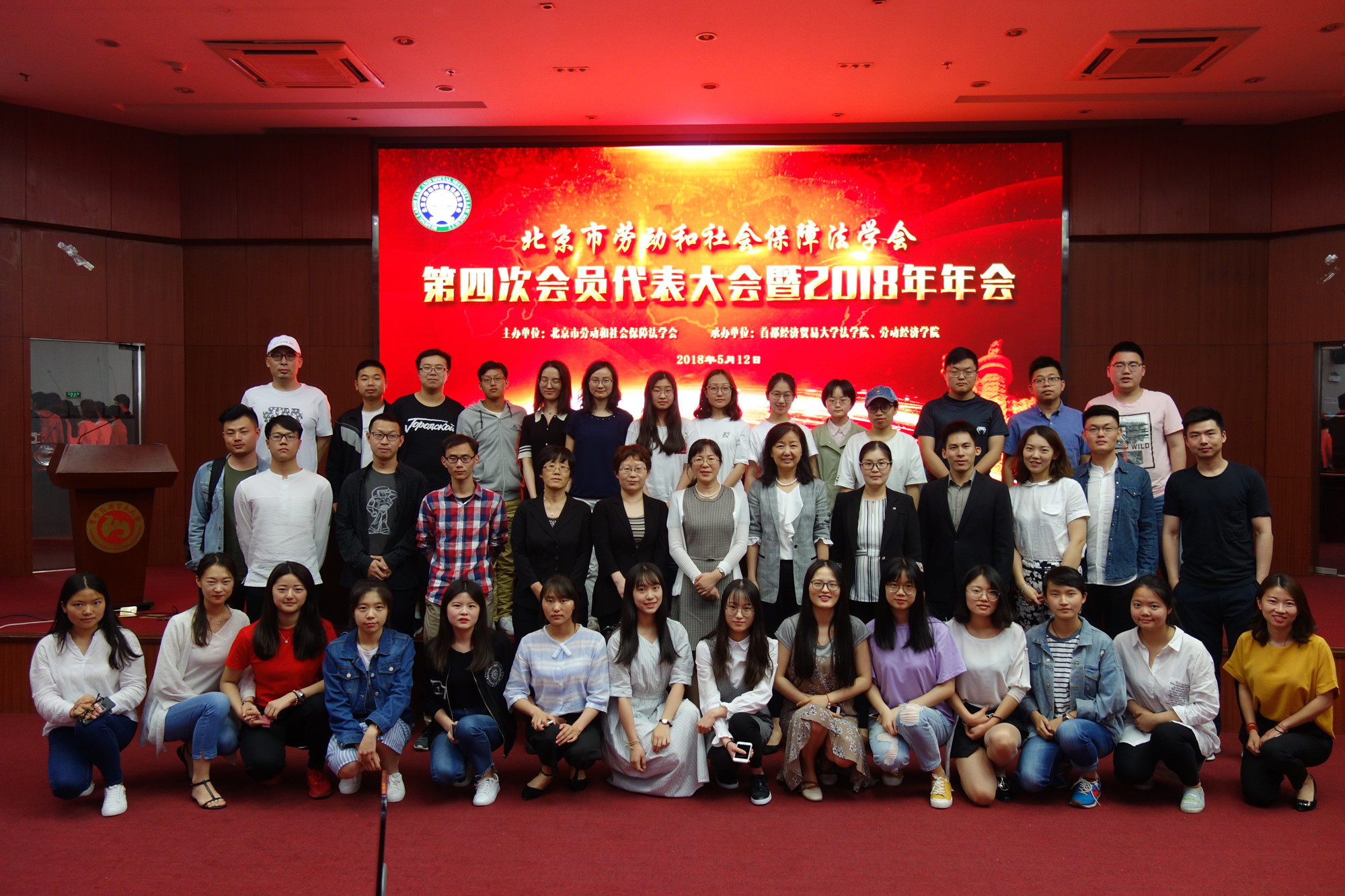 我校师生参加北京市劳动和社会保障法学会第四次会员代表大会暨2018年年会