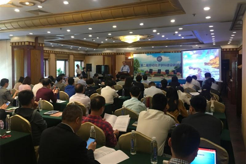 我校教师参加第二届劳动经济学科建设研讨会